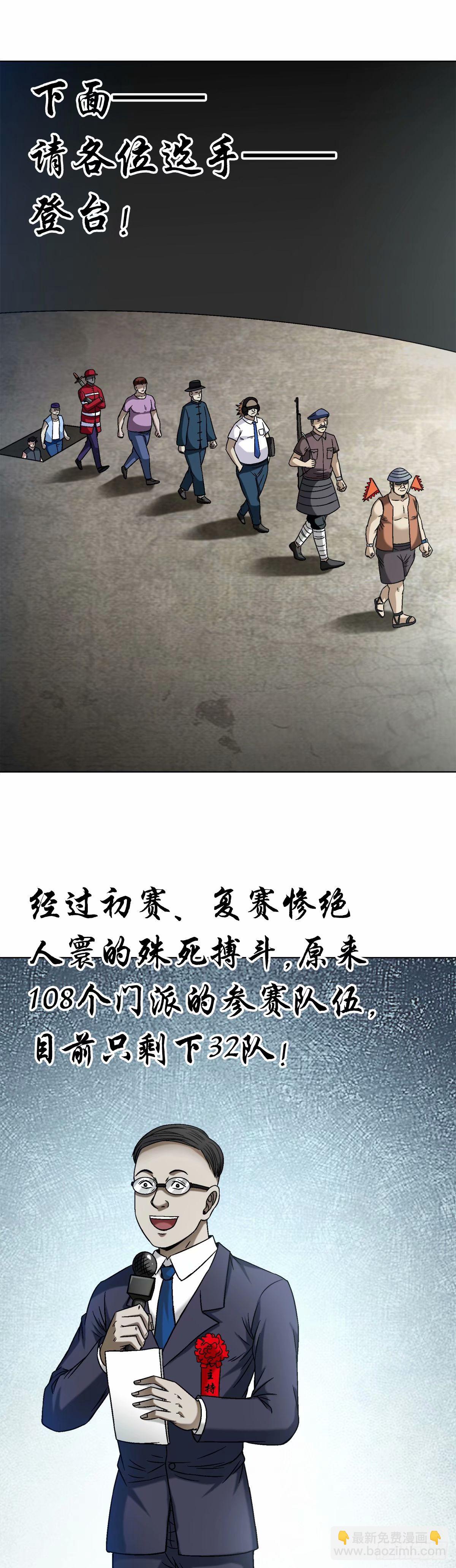 🍲中国惊奇先生（神鬼七杀令） 第1496话 第19页