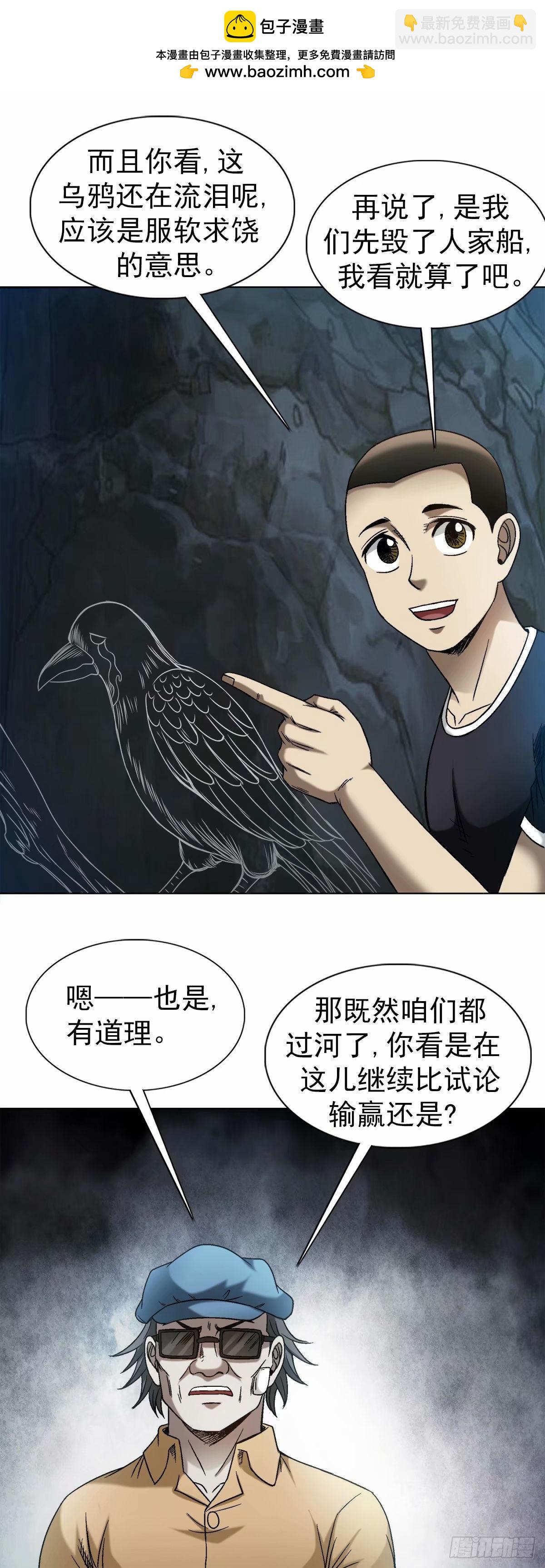 🍲中国惊奇先生（神鬼七杀令） 第1496话 第2页