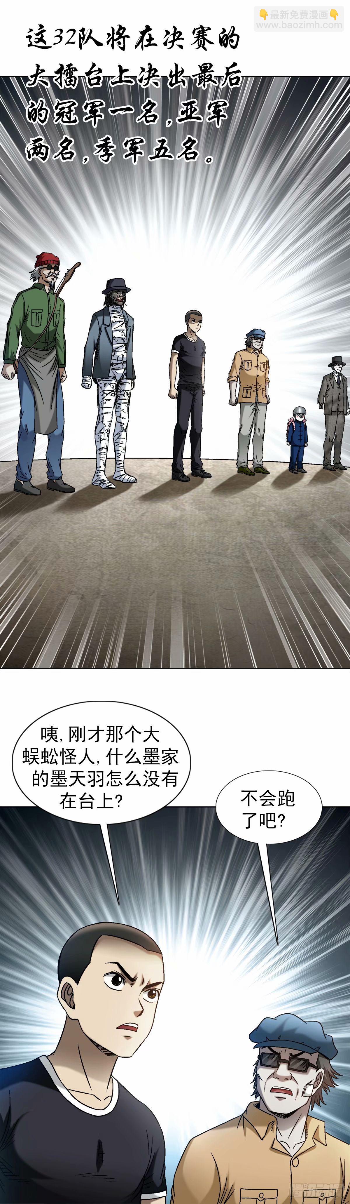 🍲中国惊奇先生（神鬼七杀令） 第1496话 第20页