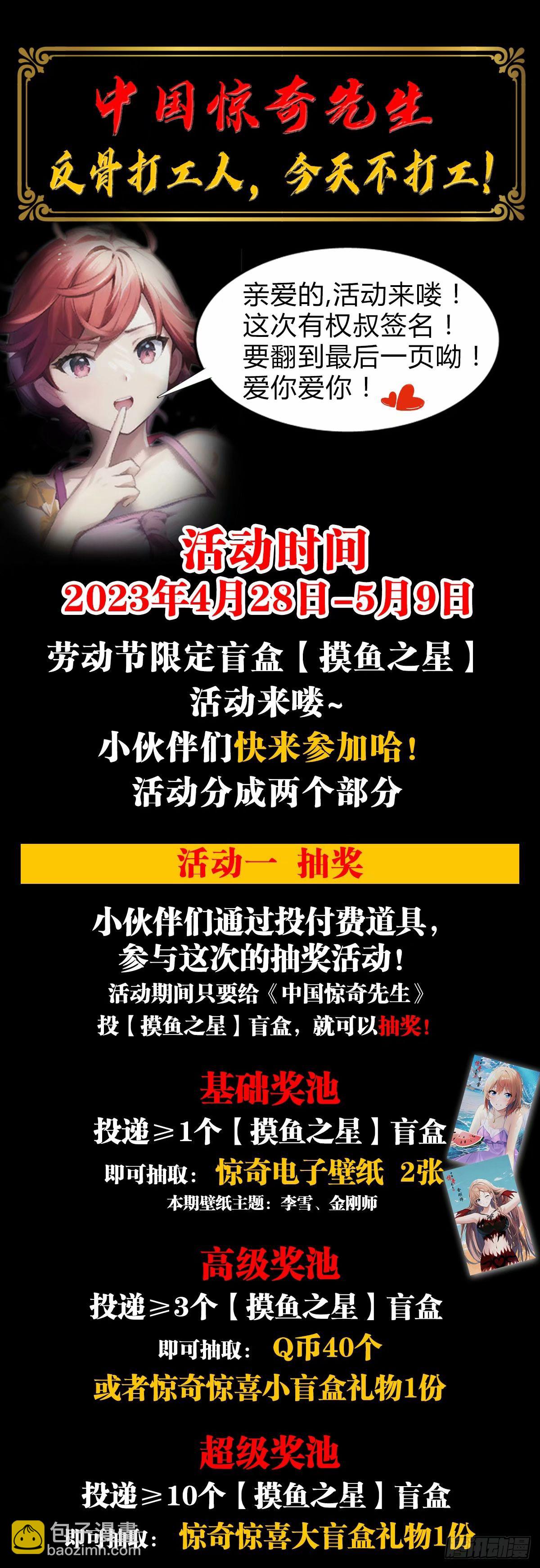 🍲中国惊奇先生（神鬼七杀令） 第1496话 第21页