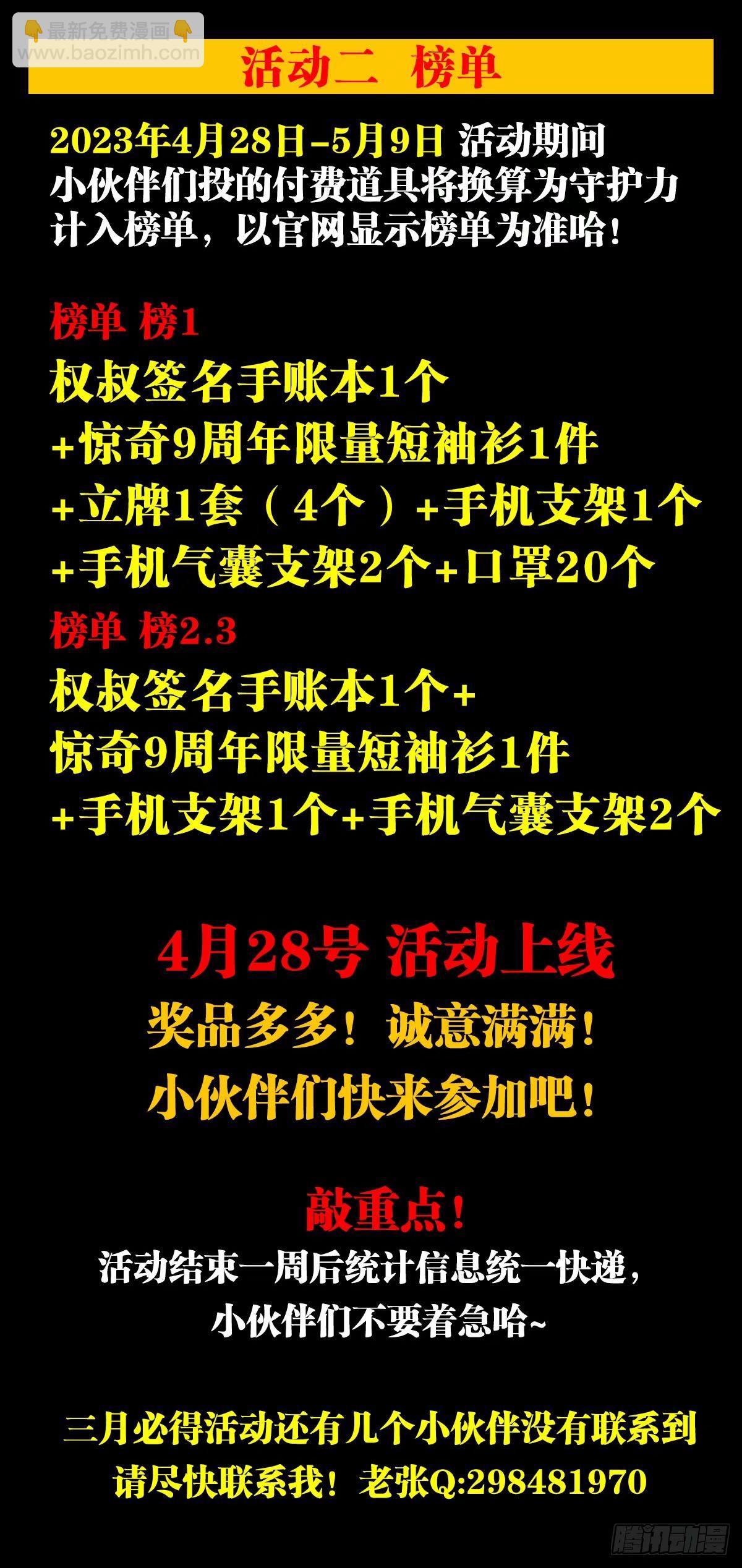 🍲中国惊奇先生（神鬼七杀令） 第1496话 第22页