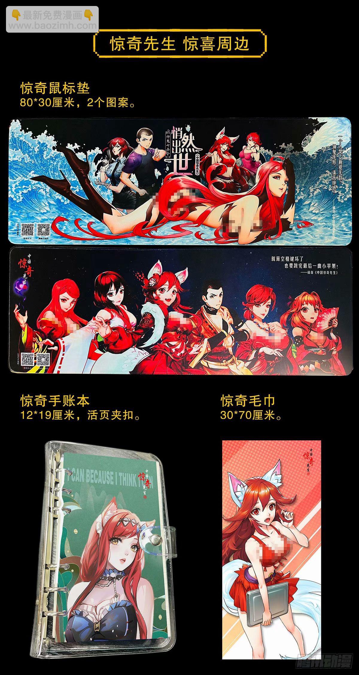 🍲中国惊奇先生（神鬼七杀令） 第1496话 第23页