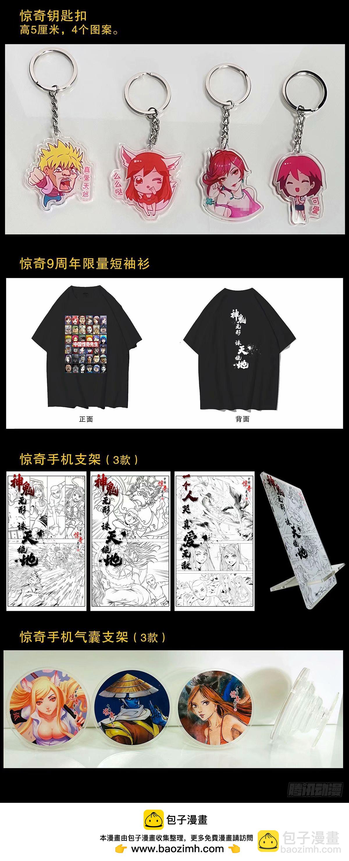 🍲中国惊奇先生（神鬼七杀令） 第1496话 第25页