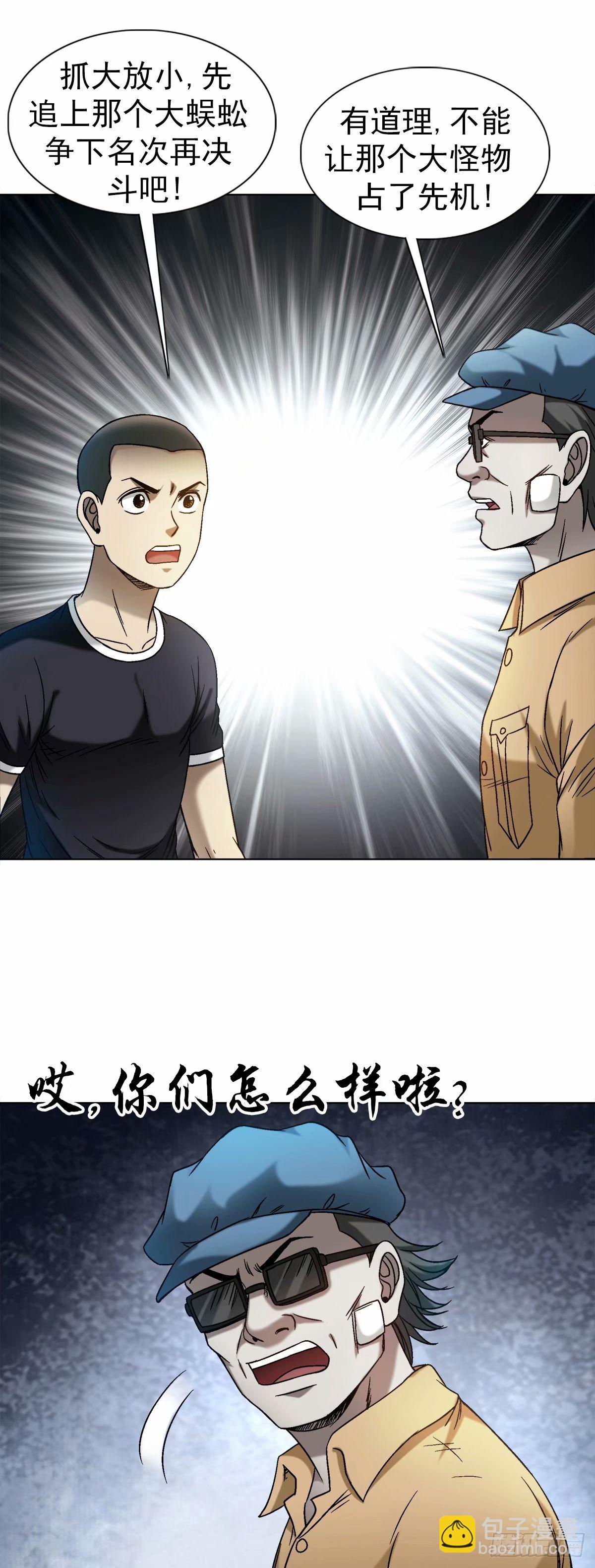 🍲中国惊奇先生（神鬼七杀令） 第1496话 第3页
