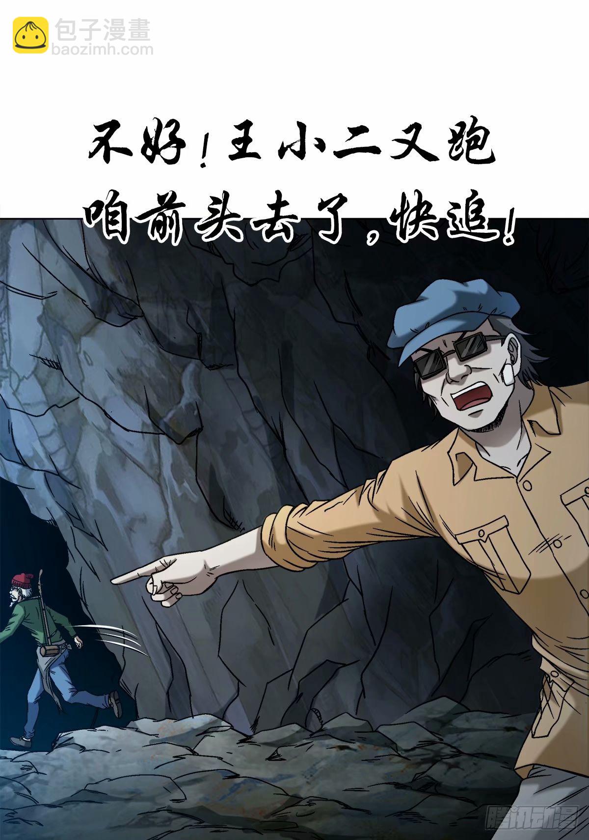 🍲中国惊奇先生（神鬼七杀令） 第1496话 第5页
