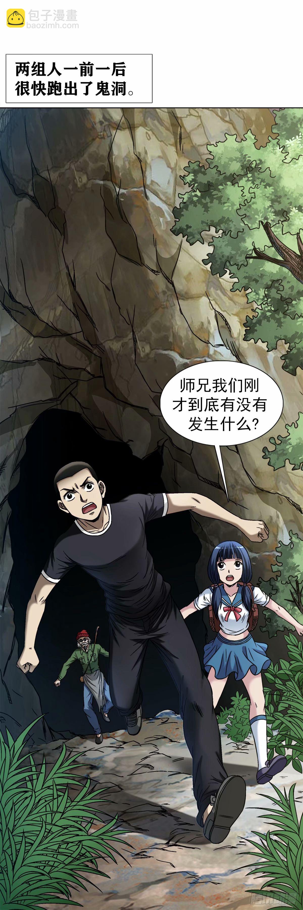 🍲中国惊奇先生（神鬼七杀令） 第1496话 第6页