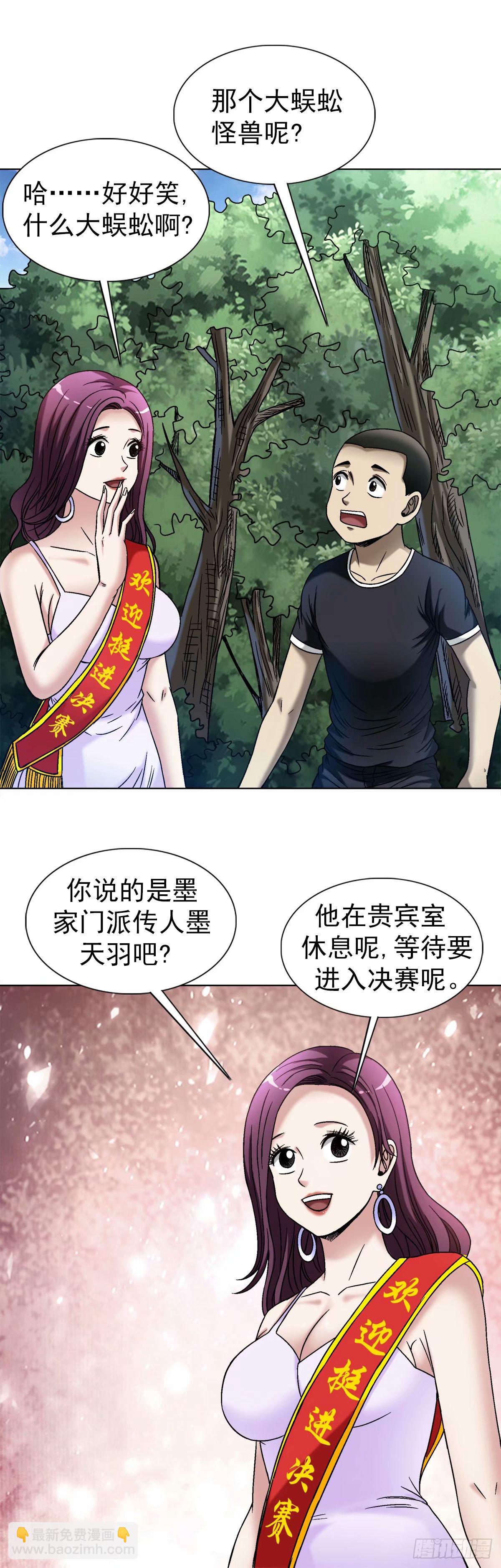 🍲中国惊奇先生（神鬼七杀令） 第1496话 第8页