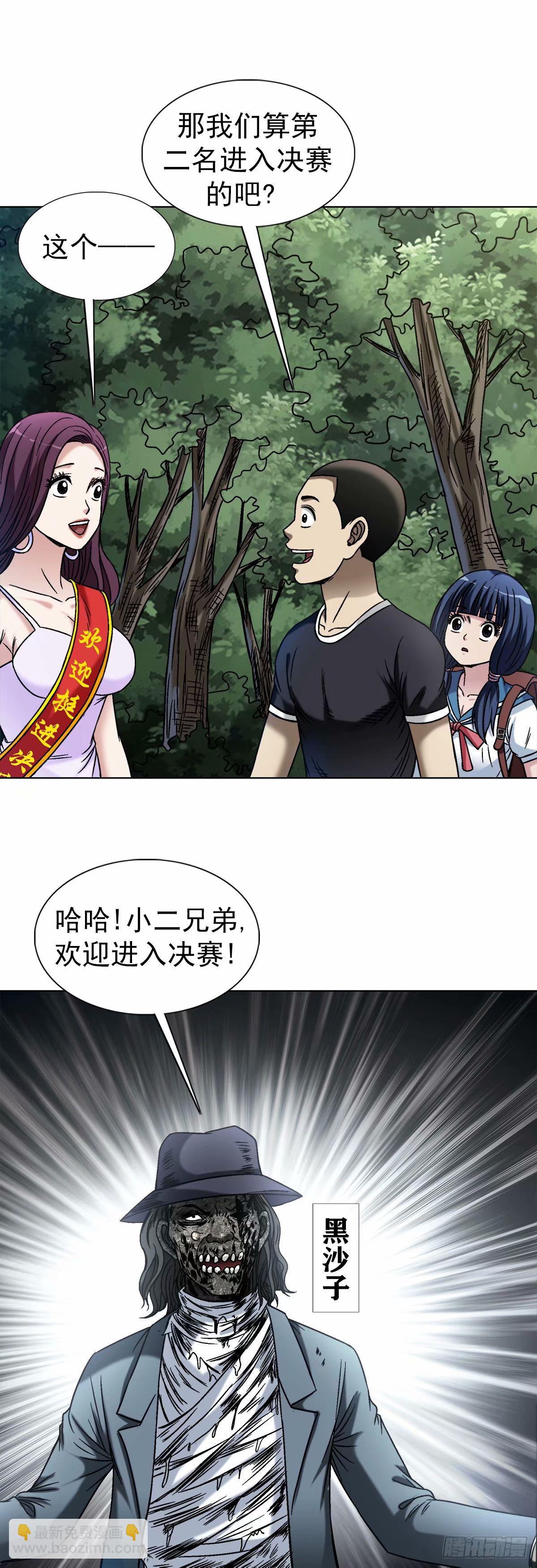 🍲中国惊奇先生（神鬼七杀令） 第1496话 第9页