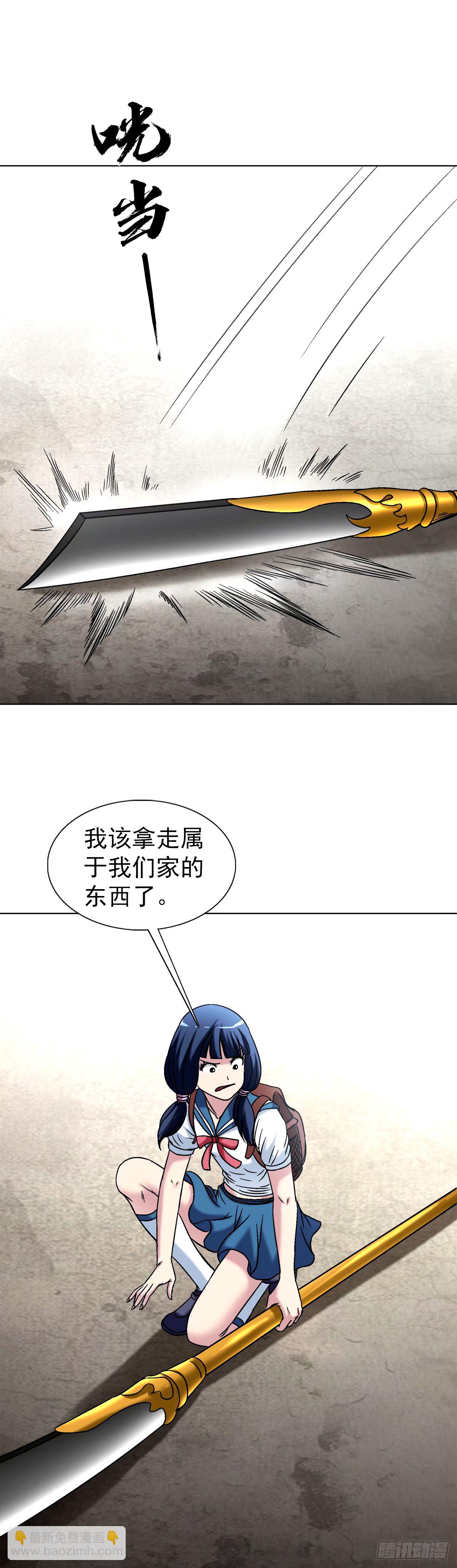🍲中国惊奇先生（神鬼七杀令） 第1498话 第15页
