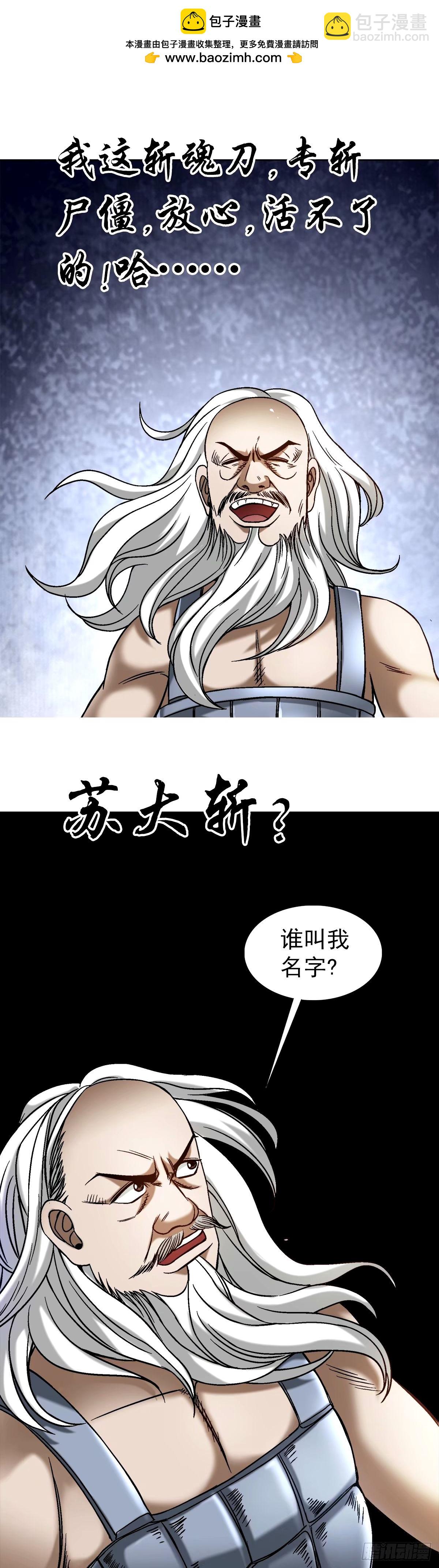 🍲中国惊奇先生（神鬼七杀令） 第1498话 第2页