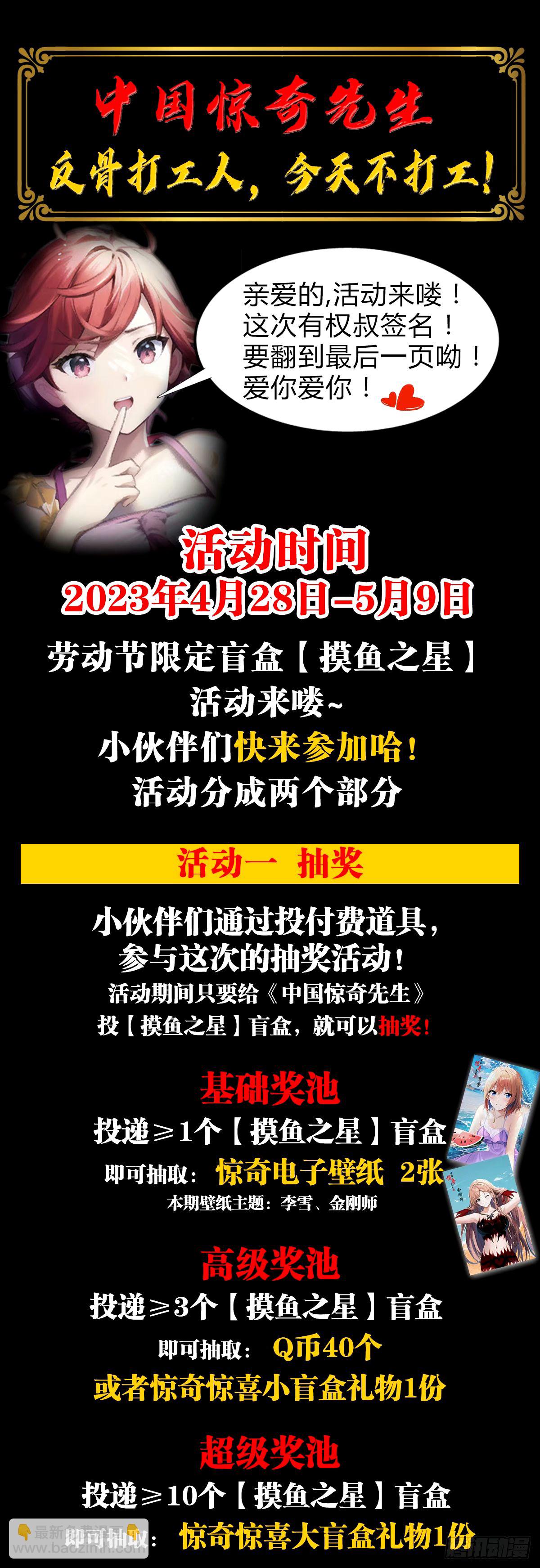 🍲中国惊奇先生（神鬼七杀令） 第1498话 第23页