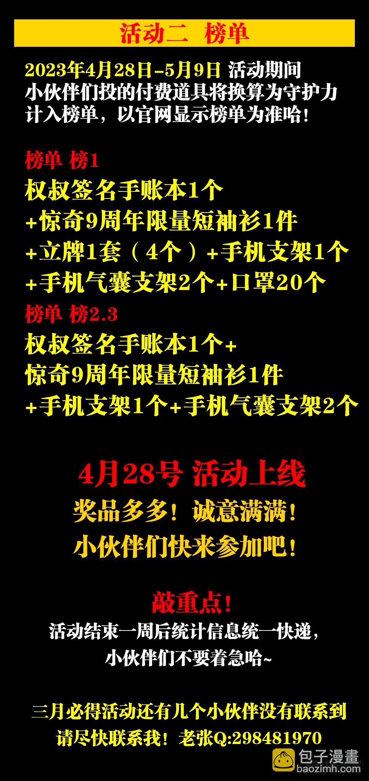 🍲中国惊奇先生（神鬼七杀令） 第1498话 第24页