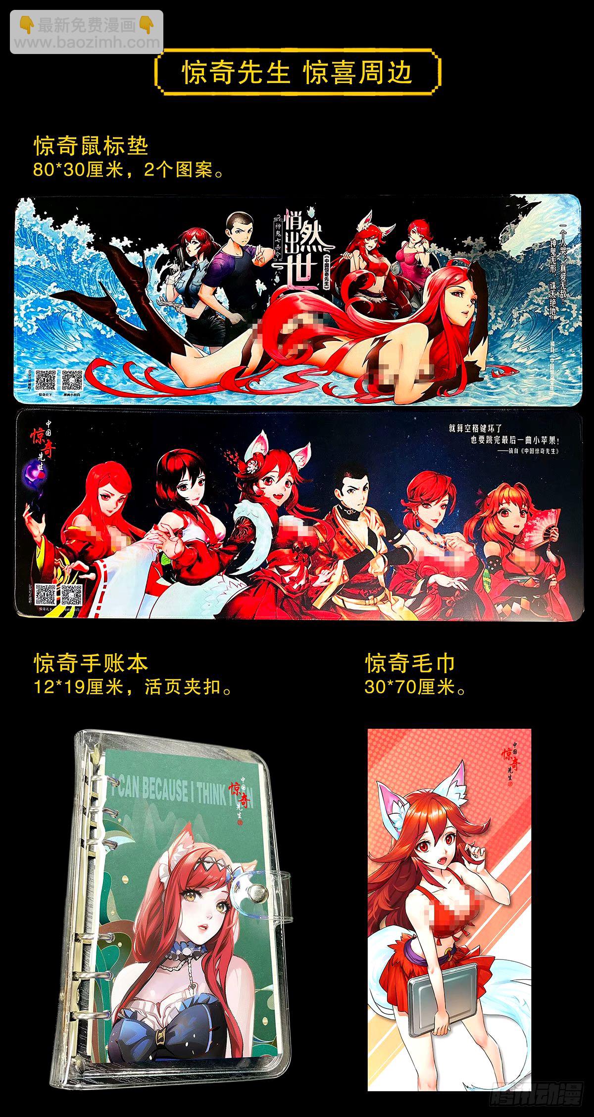 🍲中国惊奇先生（神鬼七杀令） 第1498话 第25页