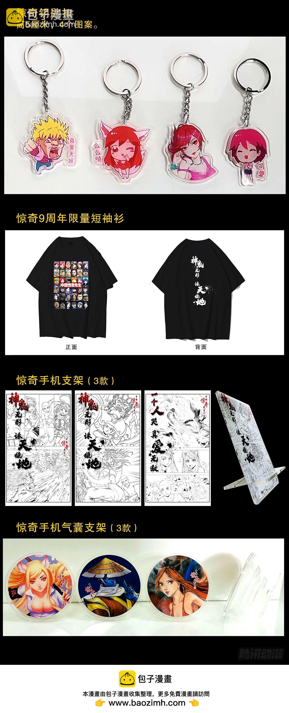 🍲中国惊奇先生（神鬼七杀令） 第1498话 第27页