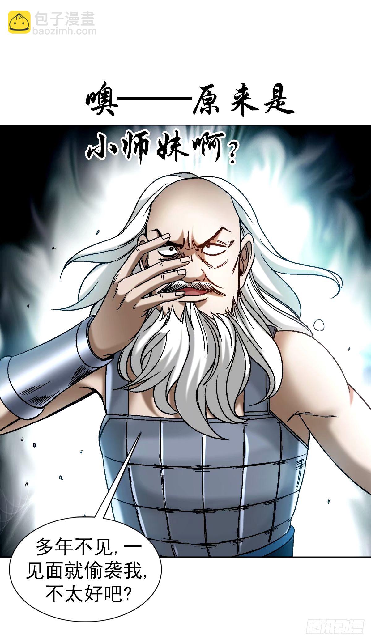 🍲中国惊奇先生（神鬼七杀令） 第1498话 第6页