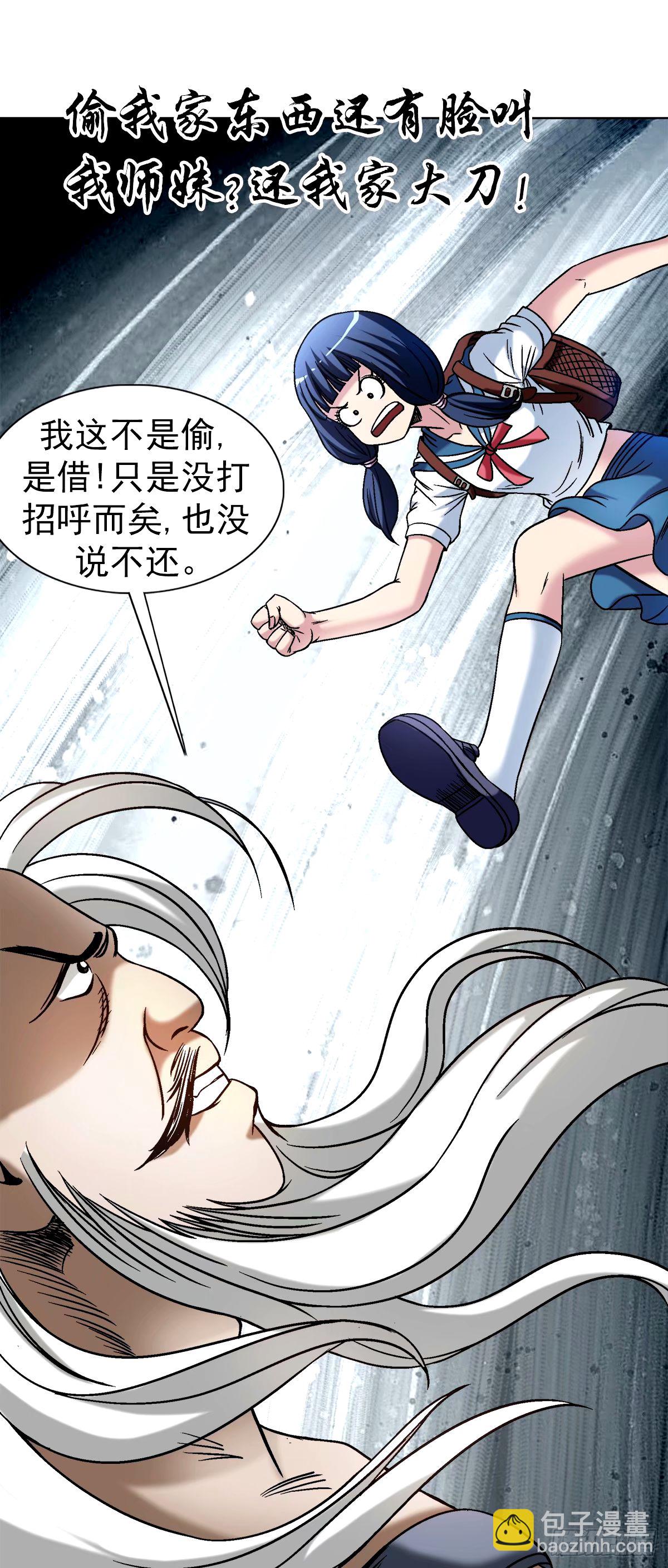 🍲中国惊奇先生（神鬼七杀令） 第1498话 第7页