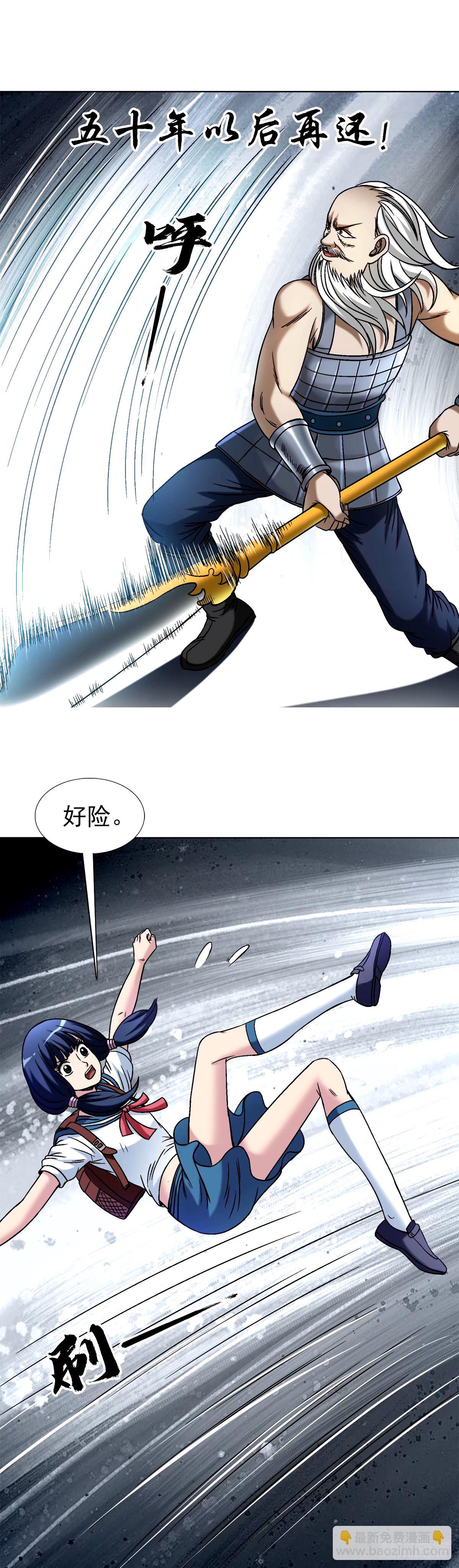 🍲中国惊奇先生（神鬼七杀令） 第1498话 第9页