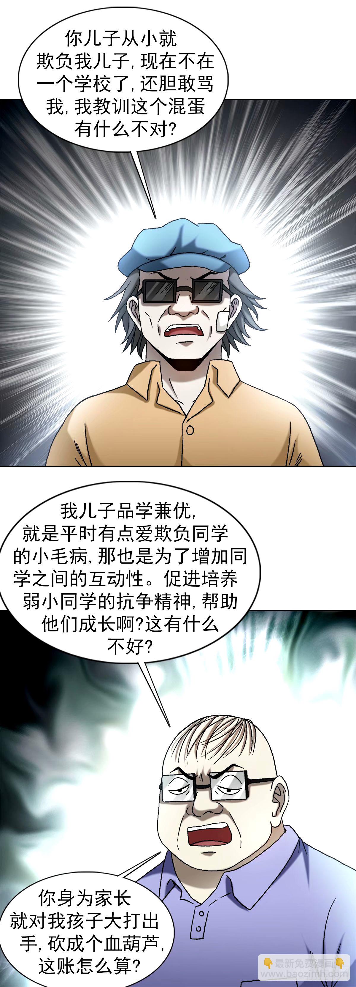 🍲中国惊奇先生（神鬼七杀令） 第1500话 第13页