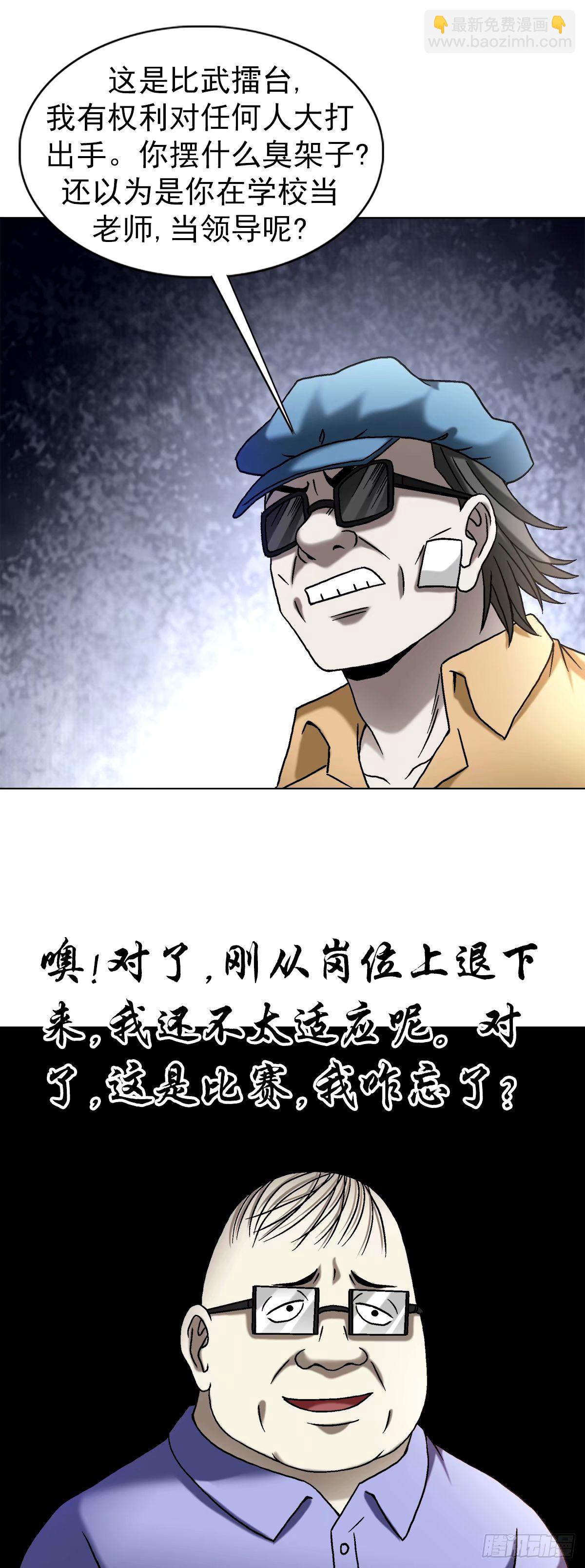 🍲中国惊奇先生（神鬼七杀令） 第1500话 第14页