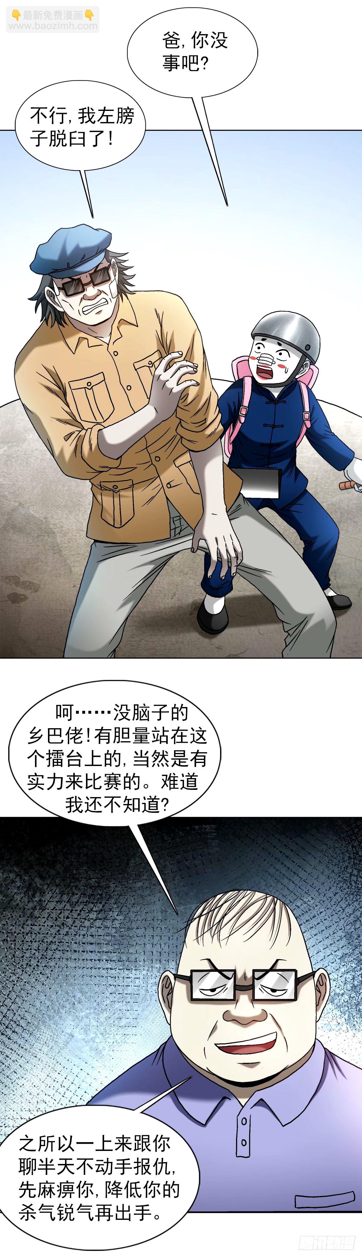 🍲中国惊奇先生（神鬼七杀令） 第1500话 第18页