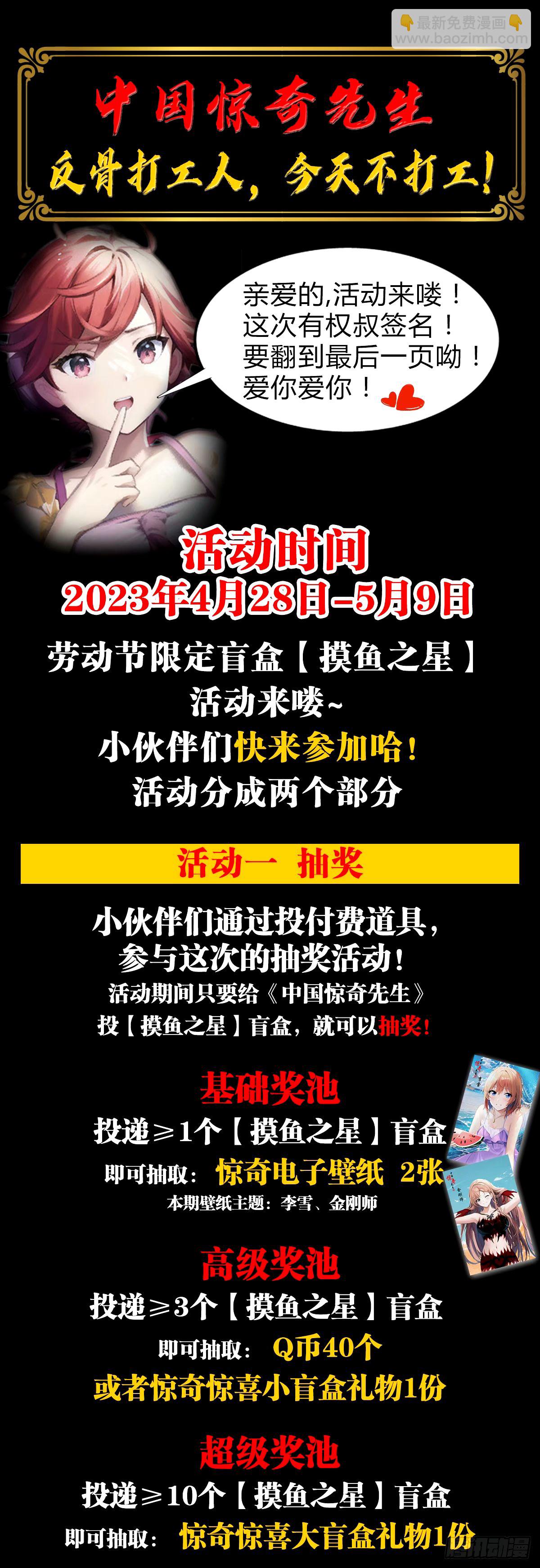 🍲中国惊奇先生（神鬼七杀令） 第1500话 第23页