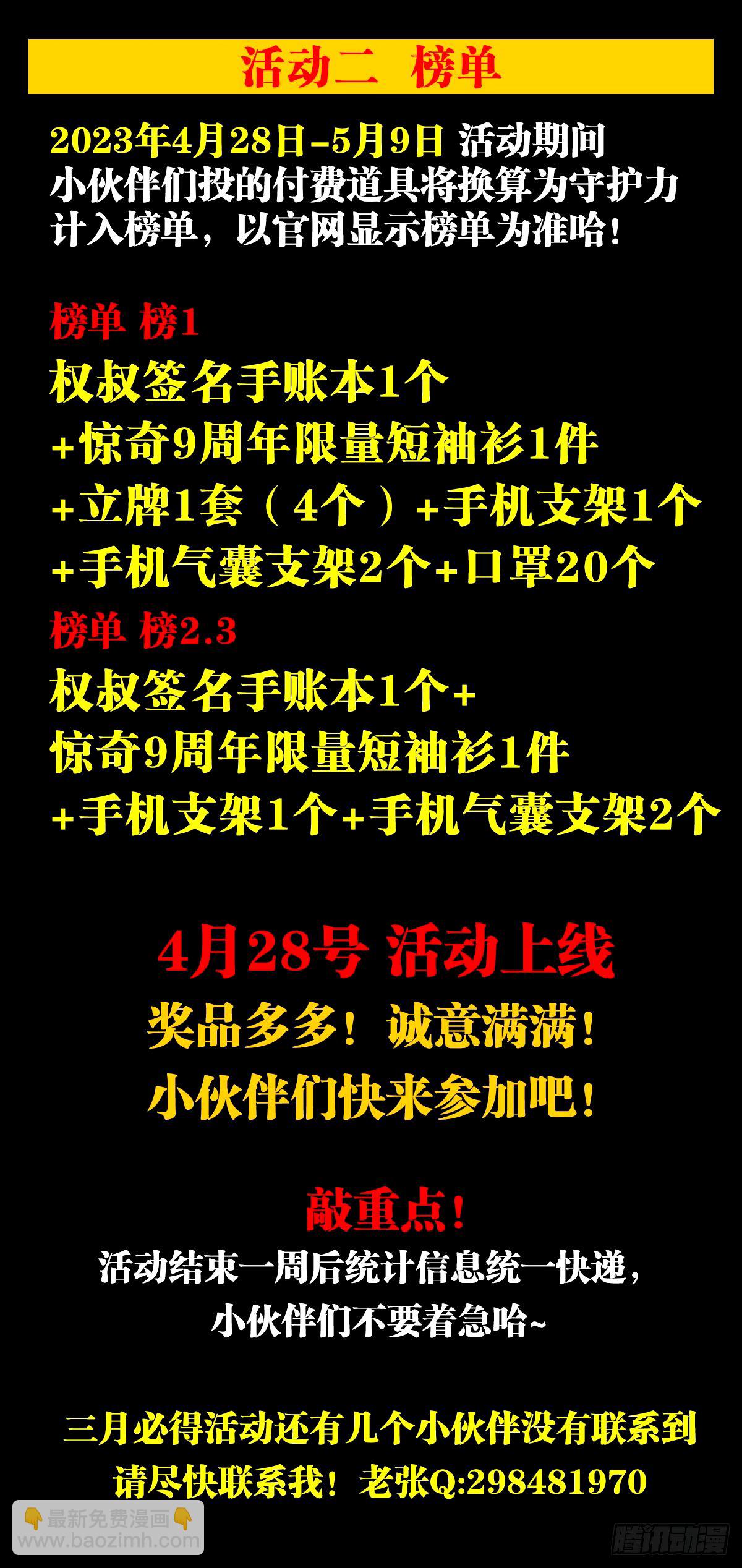 🍲中国惊奇先生（神鬼七杀令） 第1500话 第24页
