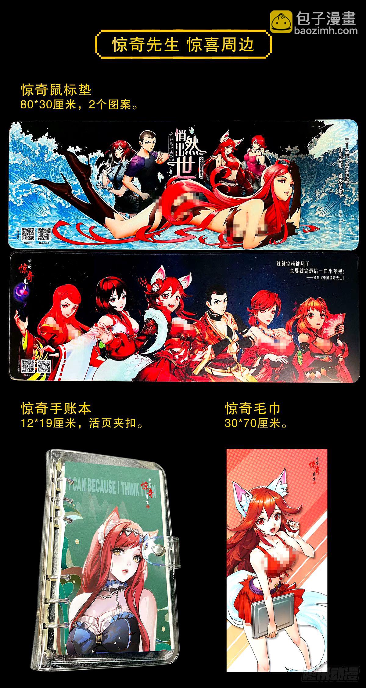 🍲中国惊奇先生（神鬼七杀令） 第1500话 第25页