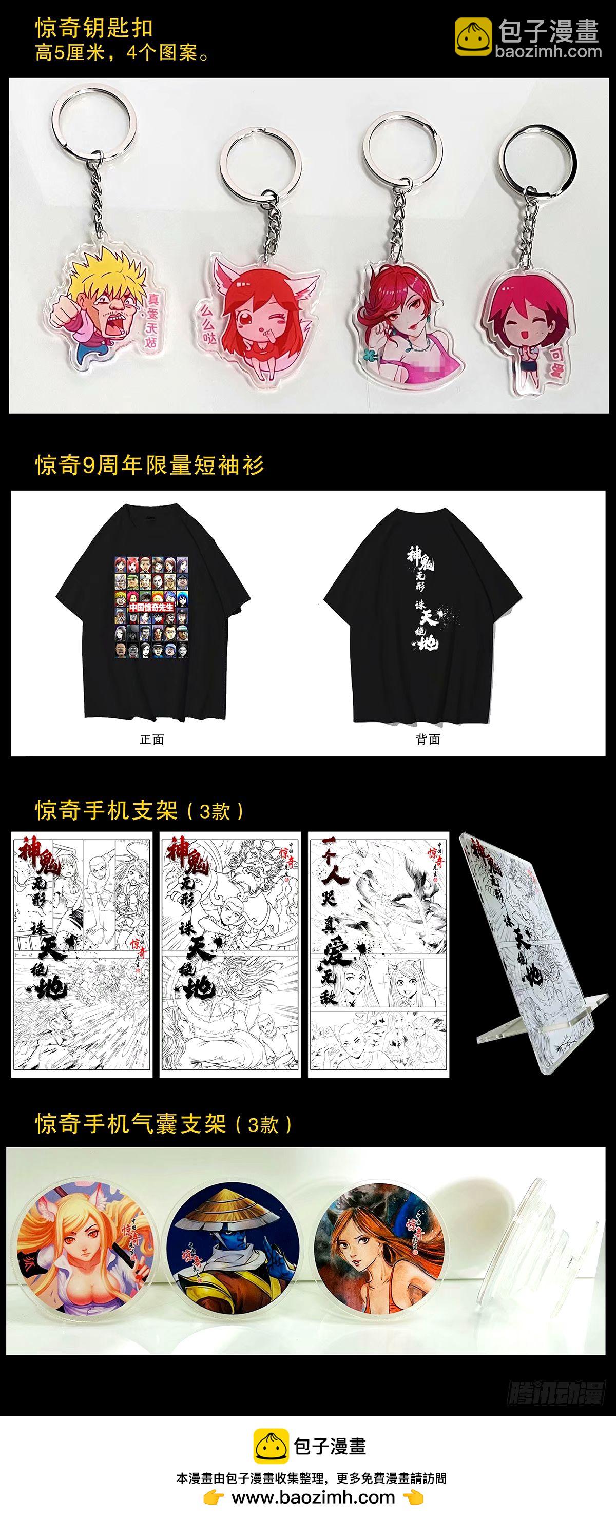 🍲中国惊奇先生（神鬼七杀令） 第1500话 第27页