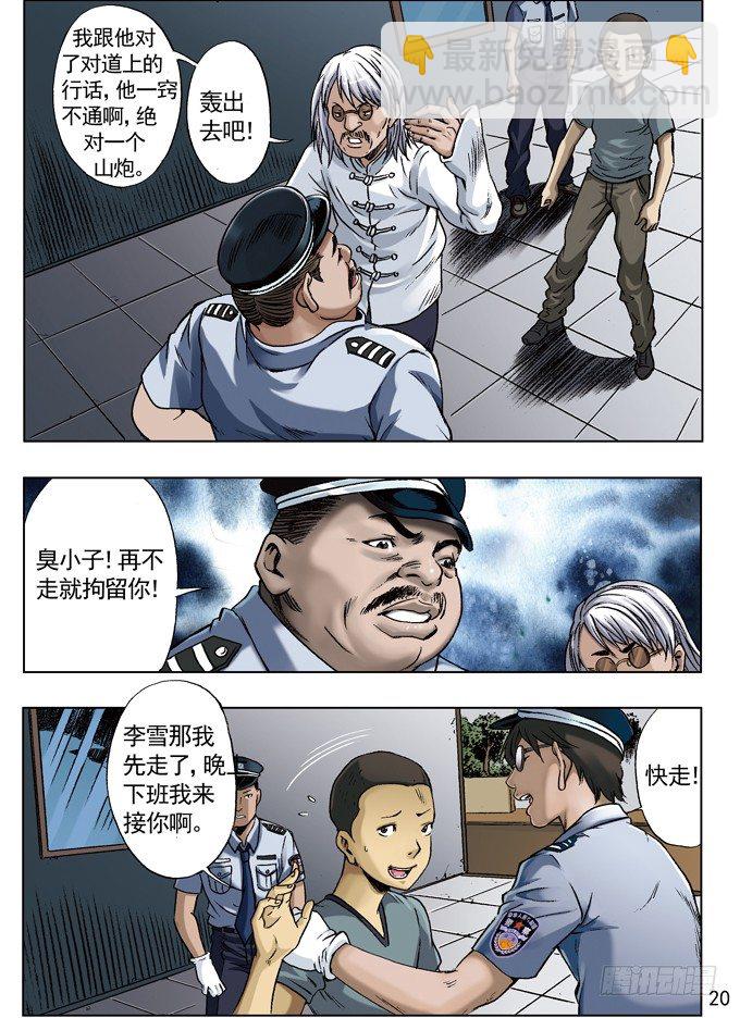 🍲中国惊奇先生（神鬼七杀令） 网友来访 第4页