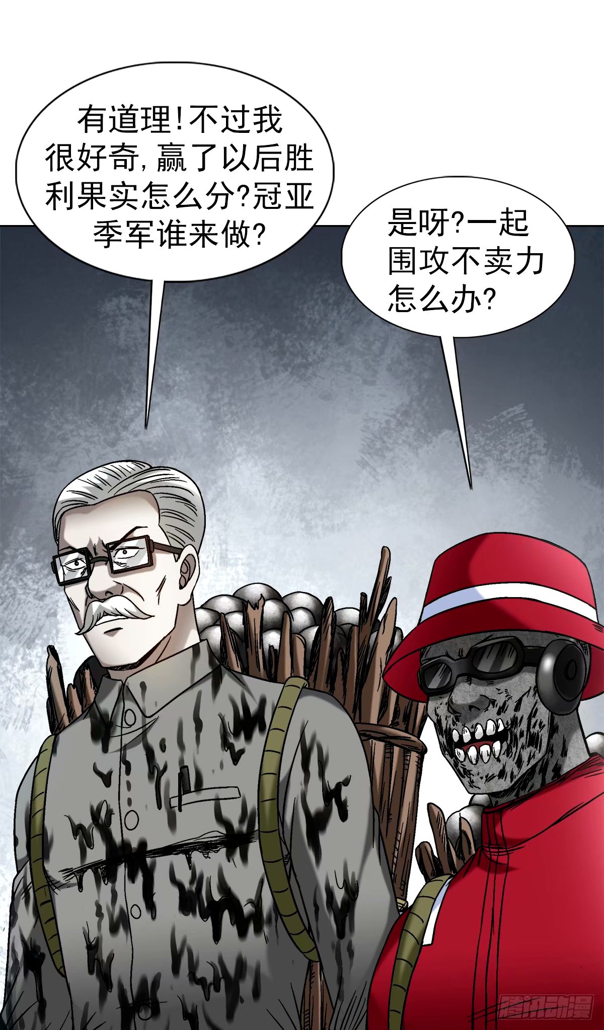 🍲中国惊奇先生（神鬼七杀令） 第1502话 第1页