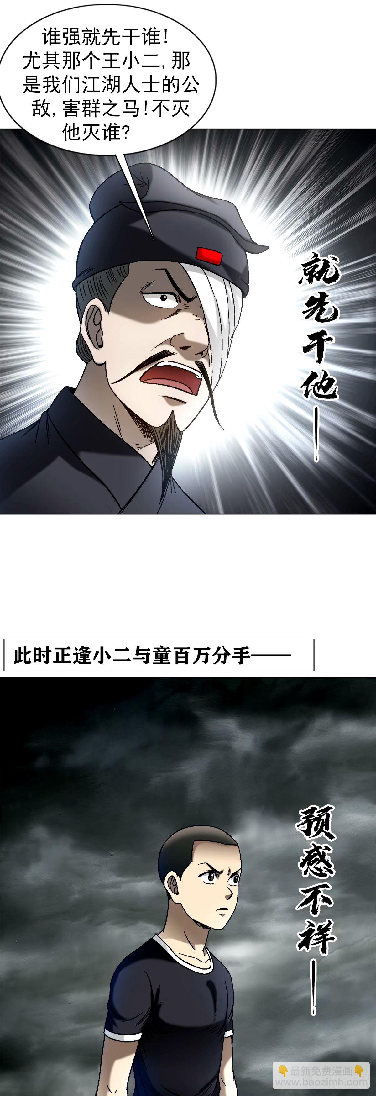 🍲中国惊奇先生（神鬼七杀令） 第1502话 第10页