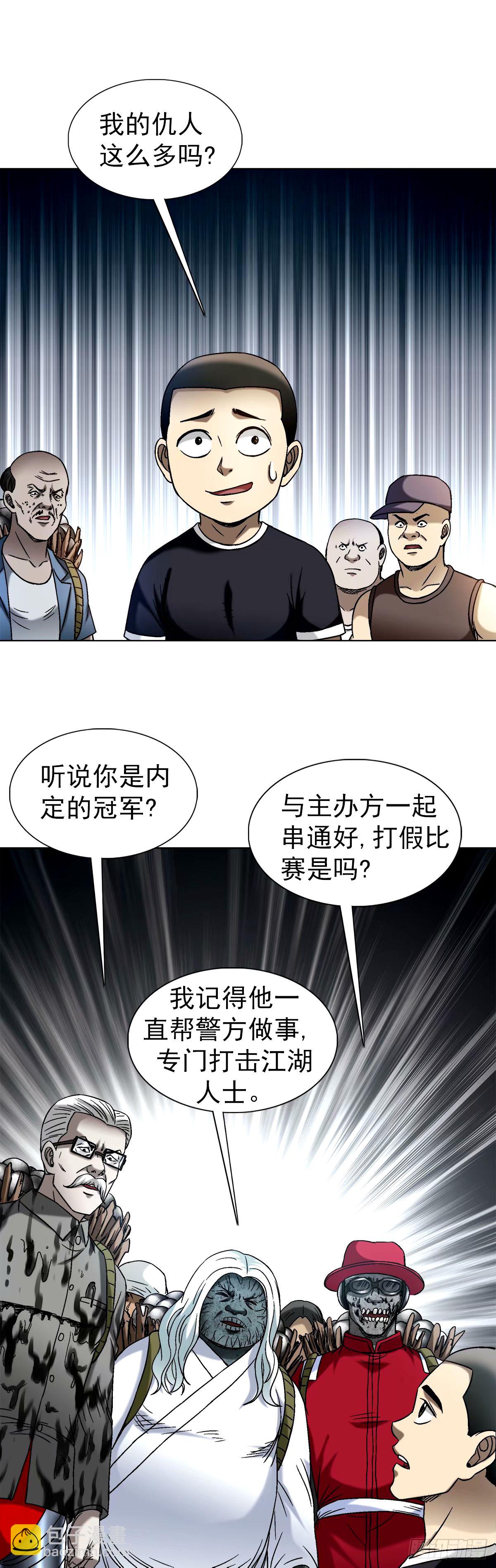 🍲中国惊奇先生（神鬼七杀令） 第1502话 第13页