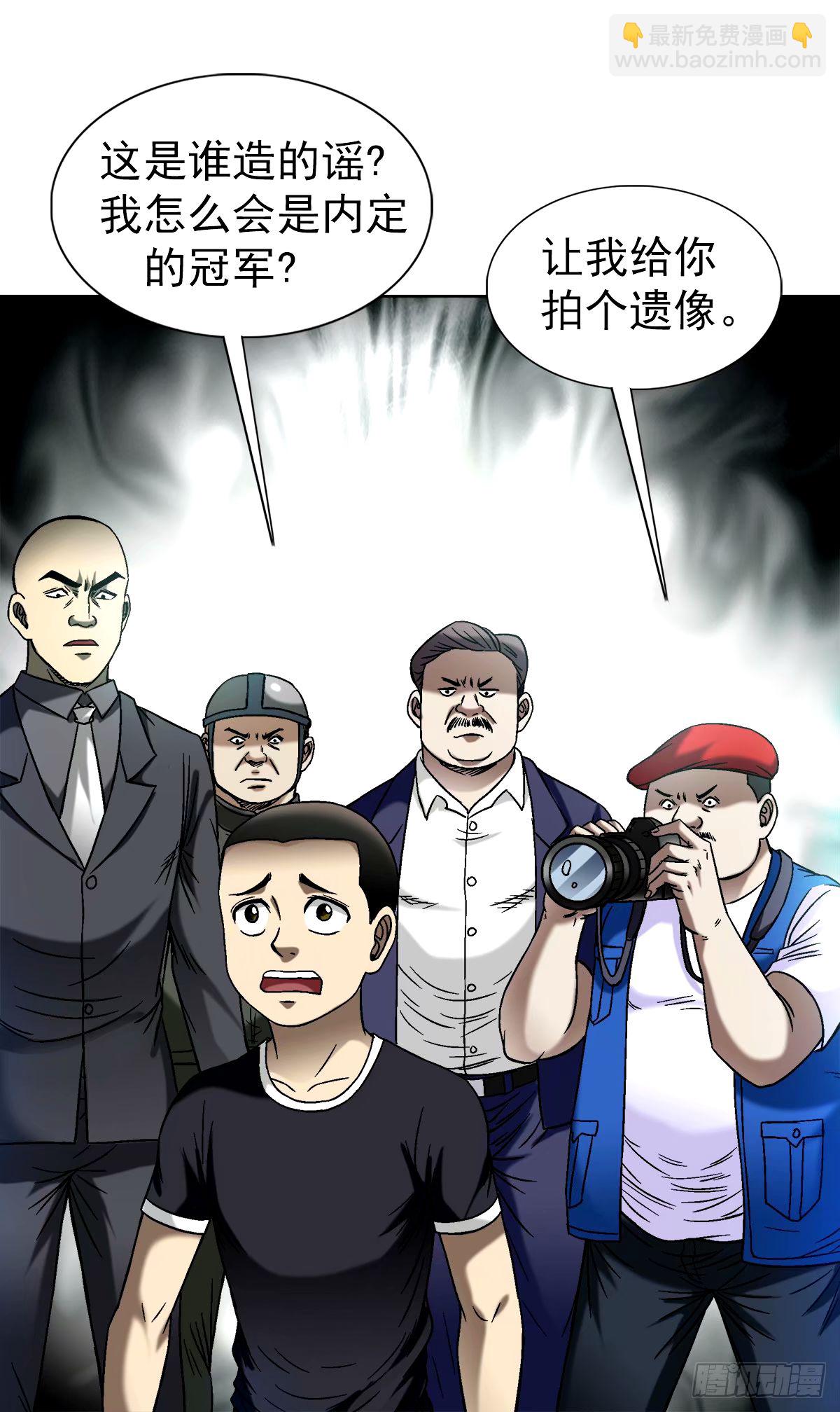 🍲中国惊奇先生（神鬼七杀令） 第1502话 第14页