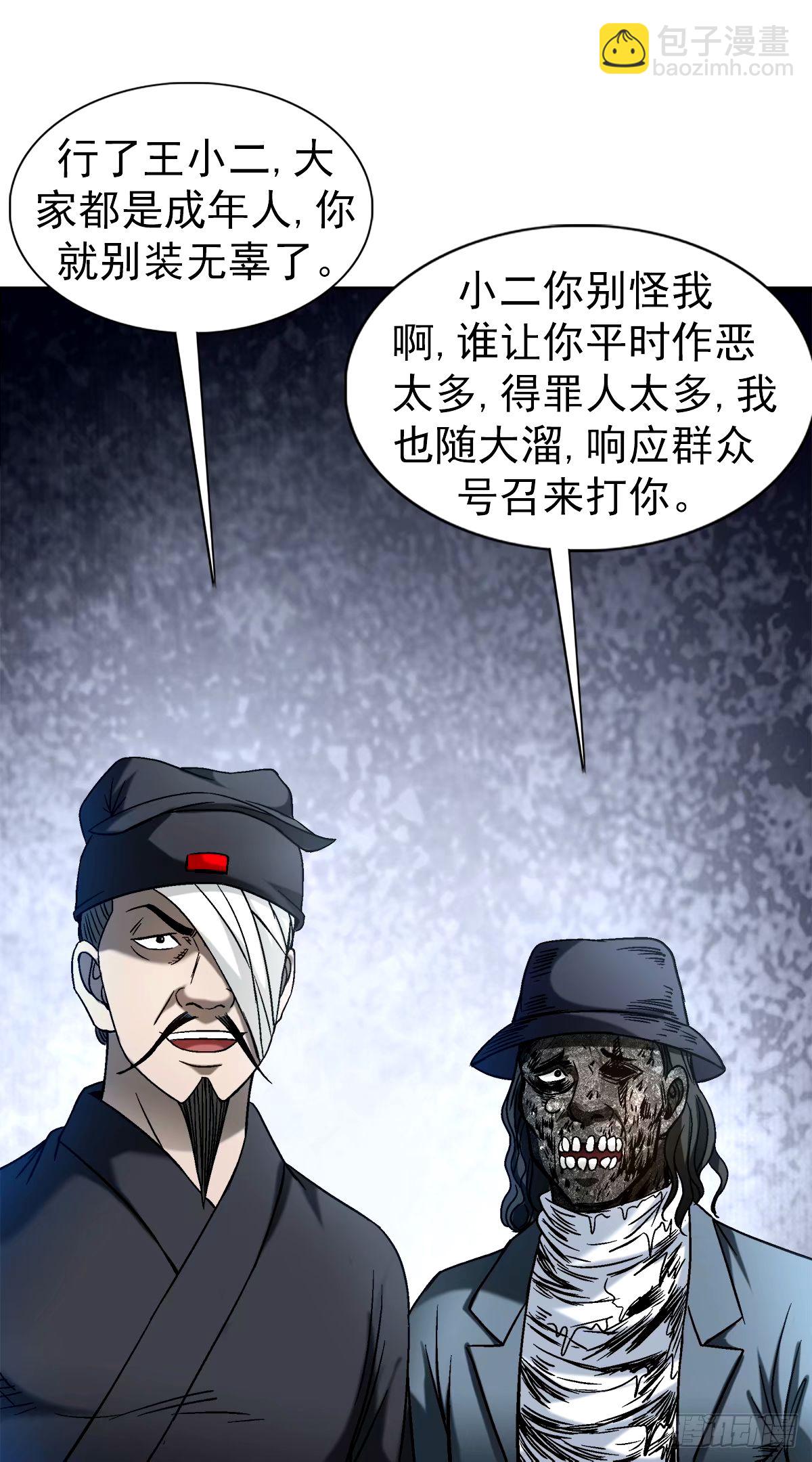 🍲中国惊奇先生（神鬼七杀令） 第1502话 第15页