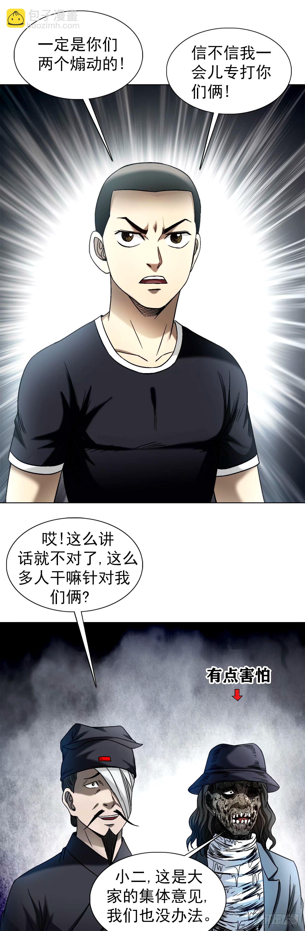 🍲中国惊奇先生（神鬼七杀令） 第1502话 第16页