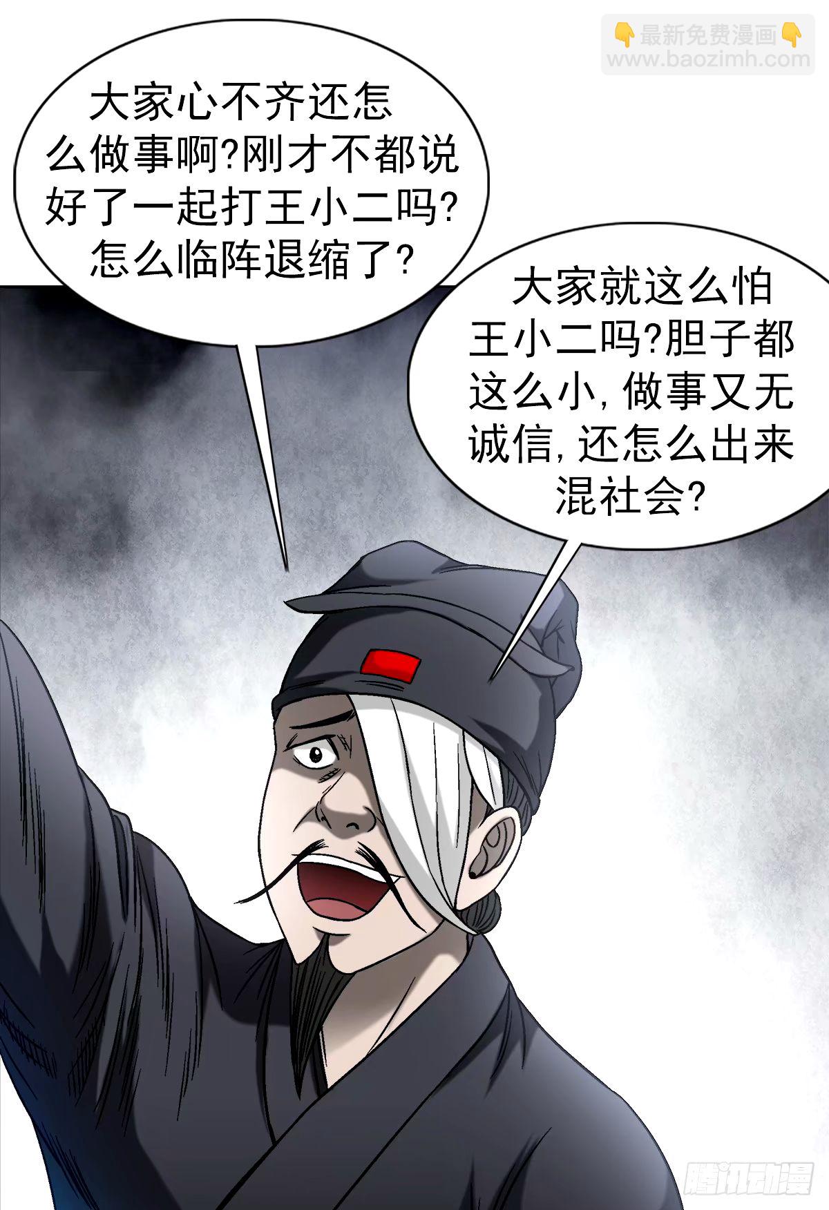 🍲中国惊奇先生（神鬼七杀令） 第1502话 第19页