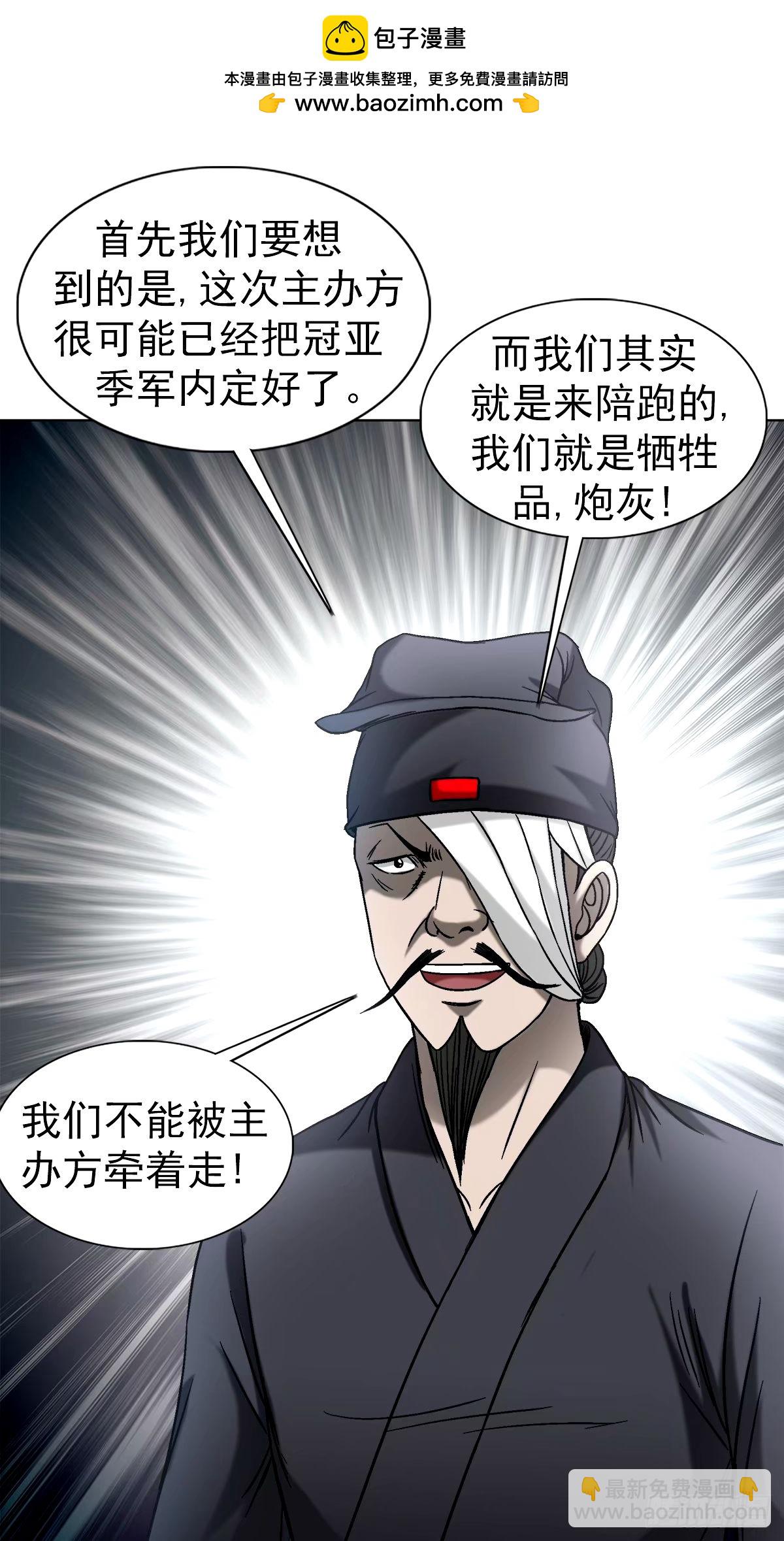 🍲中国惊奇先生（神鬼七杀令） 第1502话 第2页