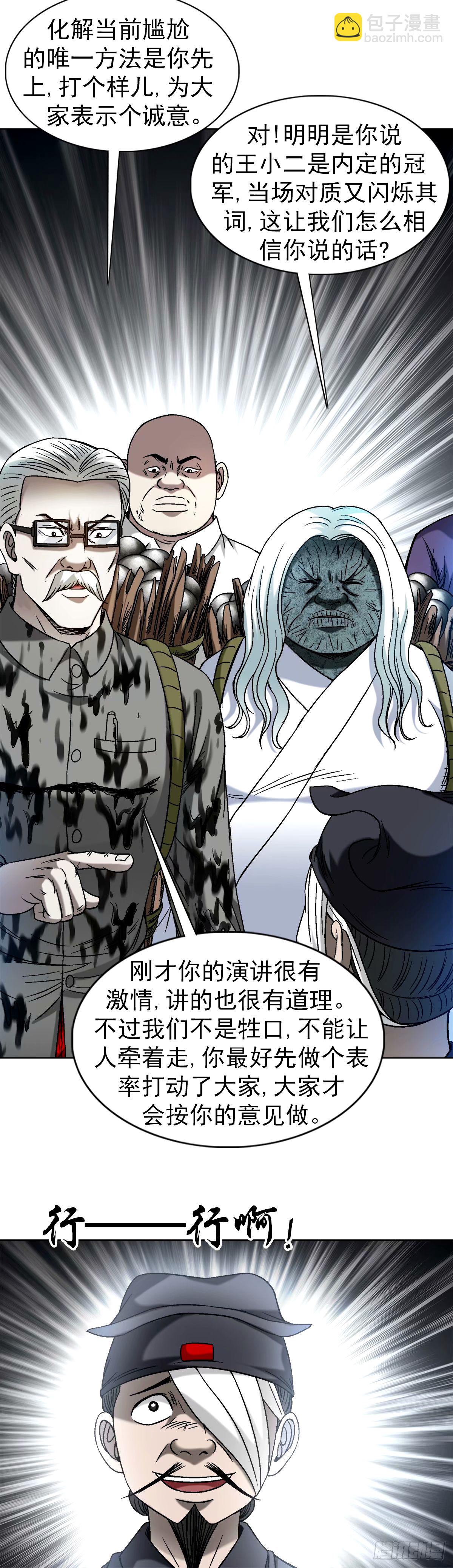 🍲中国惊奇先生（神鬼七杀令） 第1502话 第20页