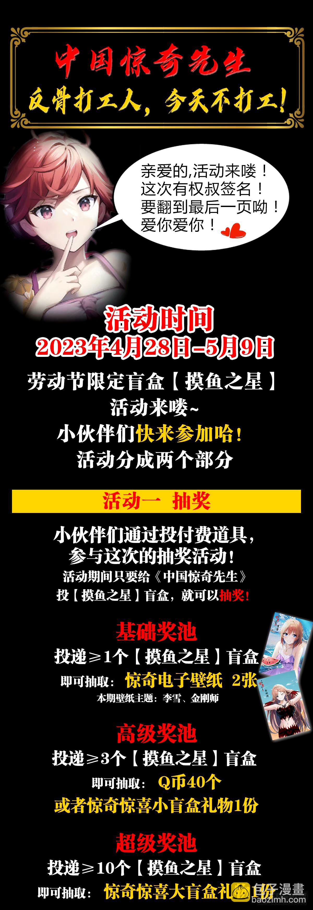 🍲中国惊奇先生（神鬼七杀令） 第1502话 第21页