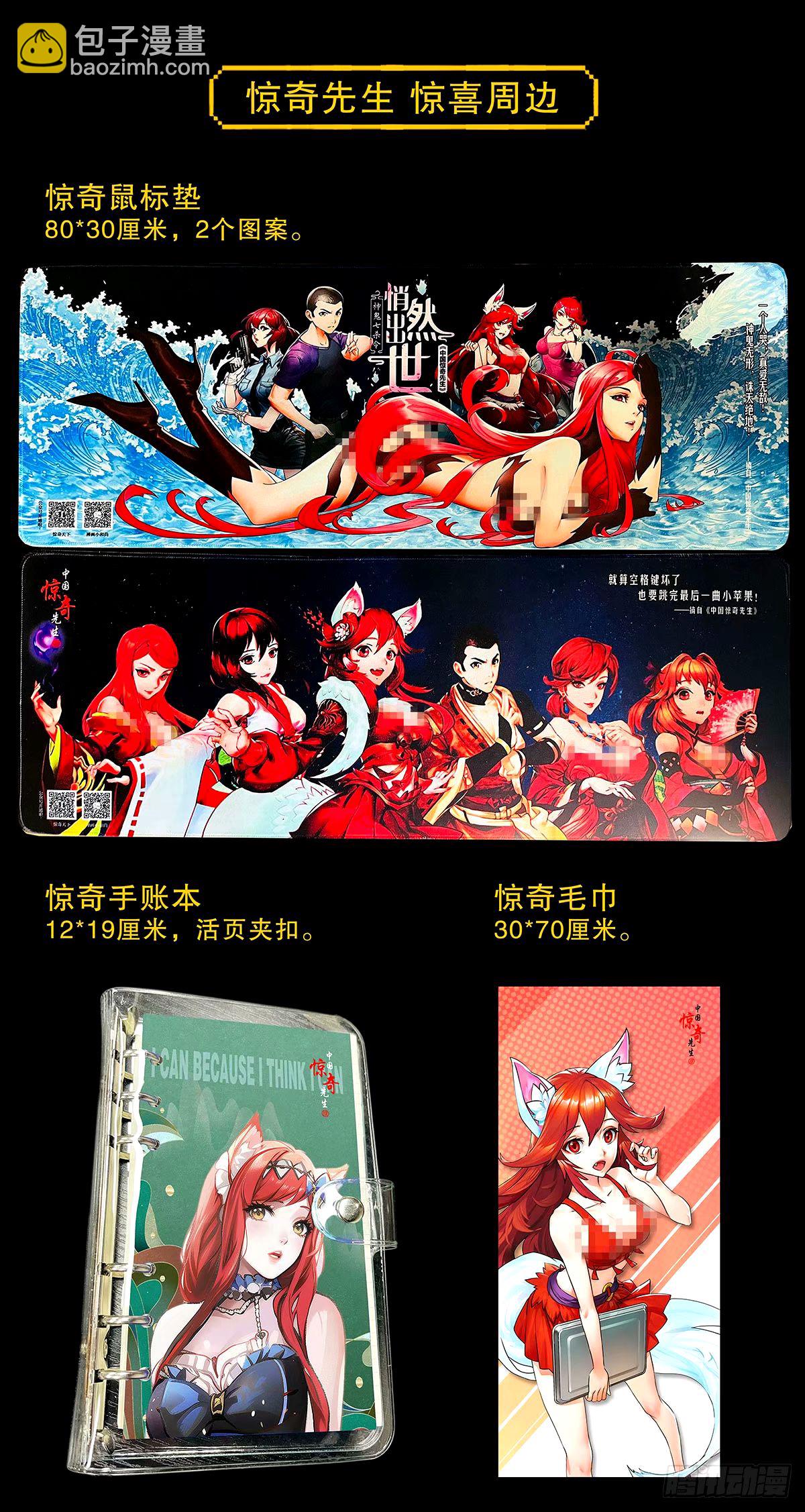 🍲中国惊奇先生（神鬼七杀令） 第1502话 第23页