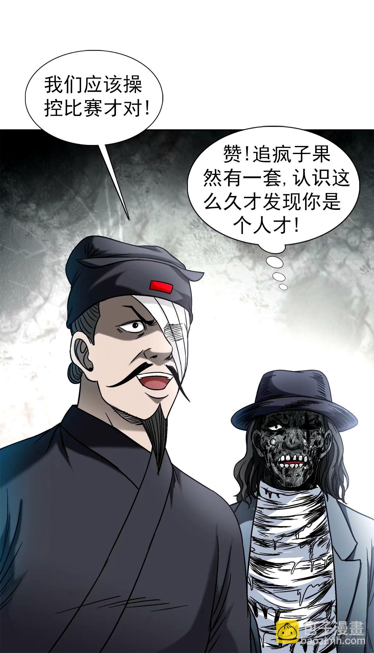 🍲中国惊奇先生（神鬼七杀令） 第1502话 第3页