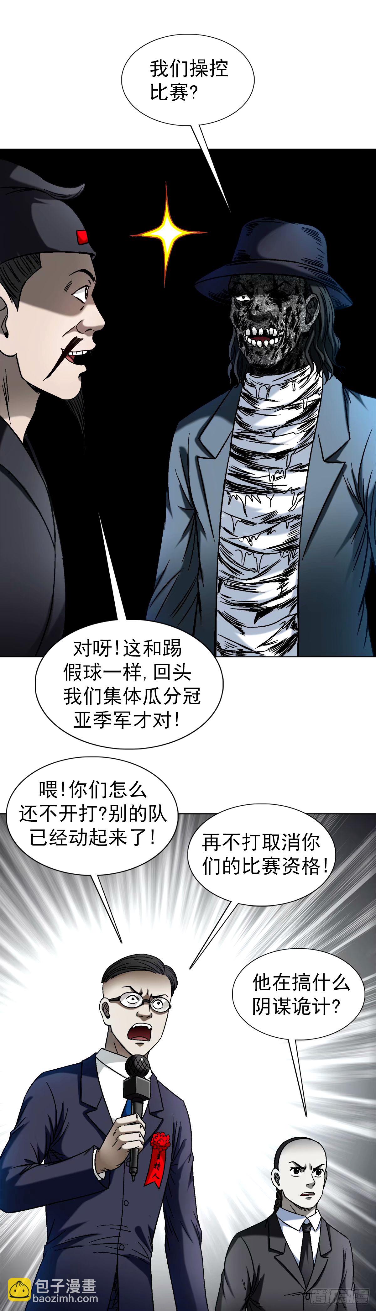 🍲中国惊奇先生（神鬼七杀令） 第1502话 第4页