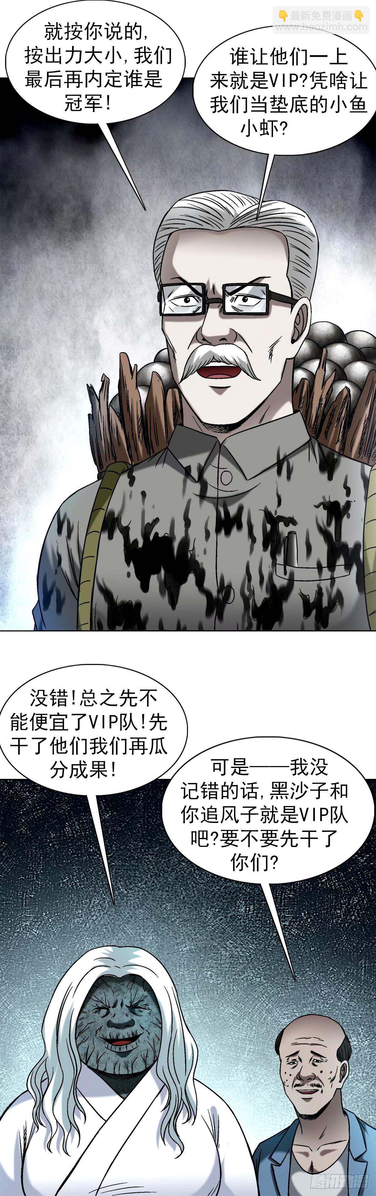 🍲中国惊奇先生（神鬼七杀令） 第1502话 第7页