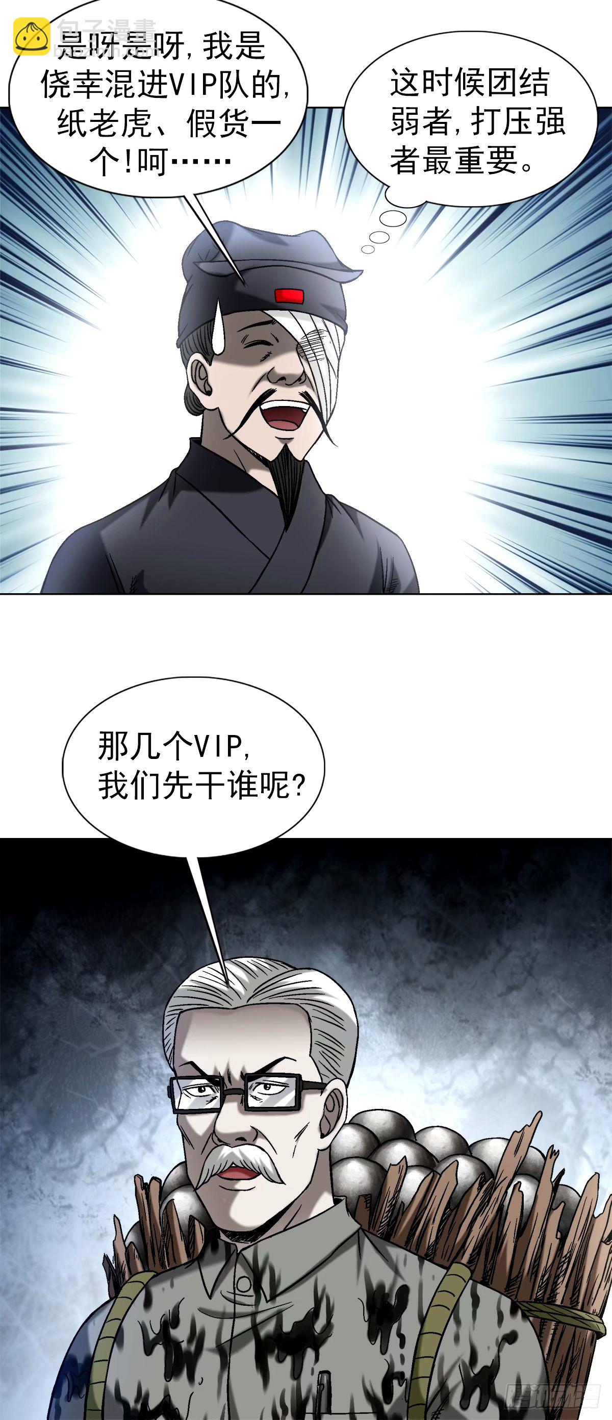🍲中国惊奇先生（神鬼七杀令） 第1502话 第9页