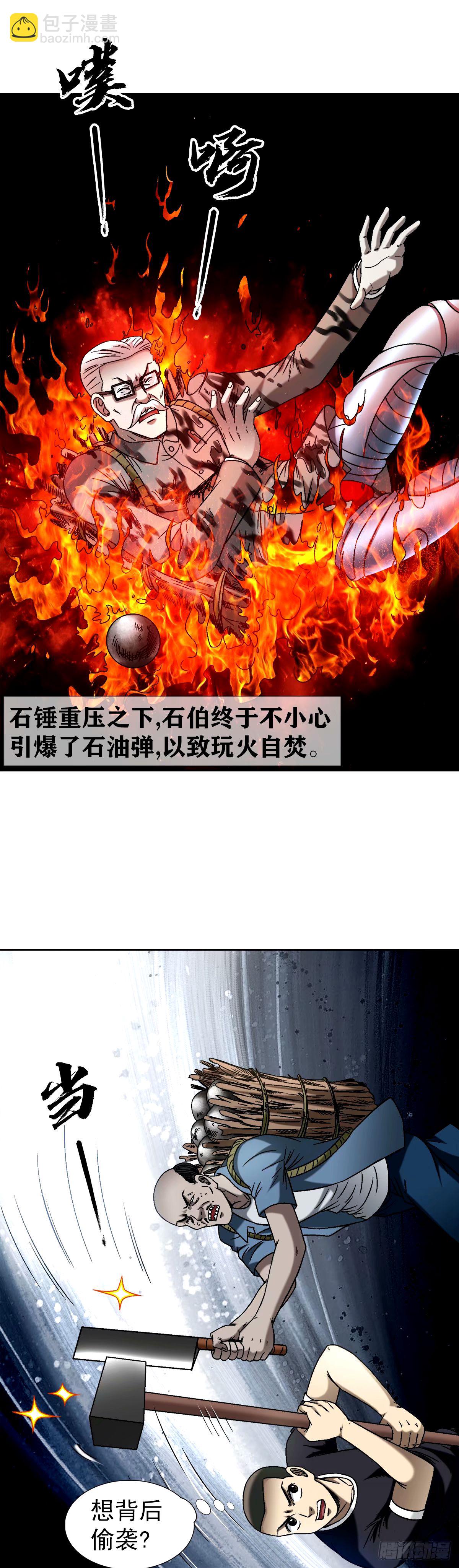 🍲中国惊奇先生（神鬼七杀令） 第1504话 第10页