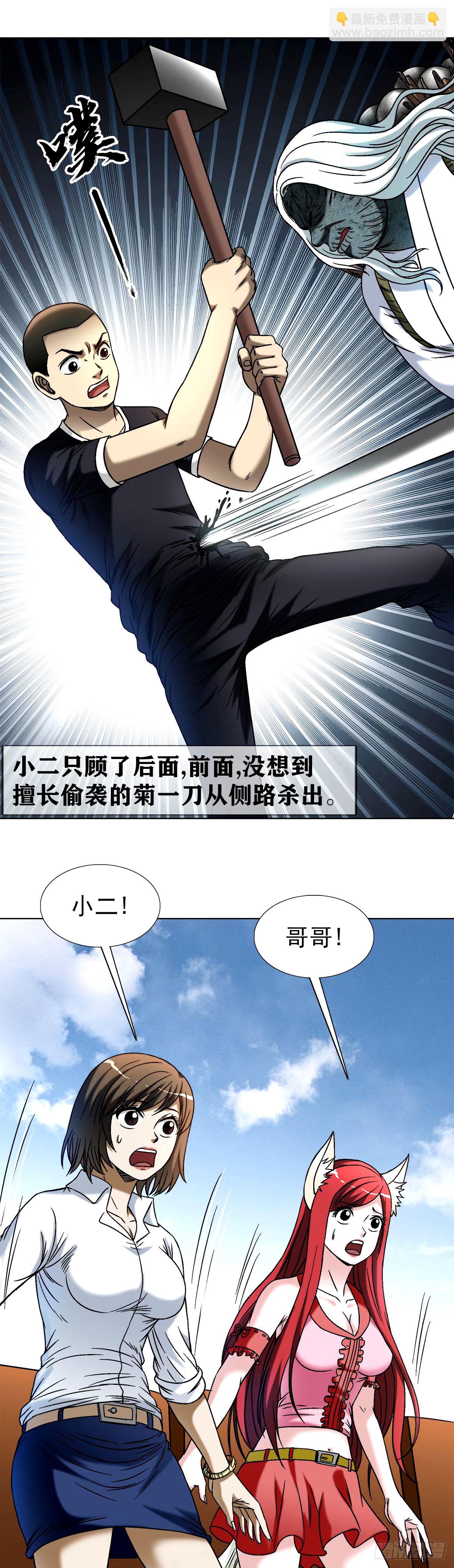 🍲中国惊奇先生（神鬼七杀令） 第1504话 第11页
