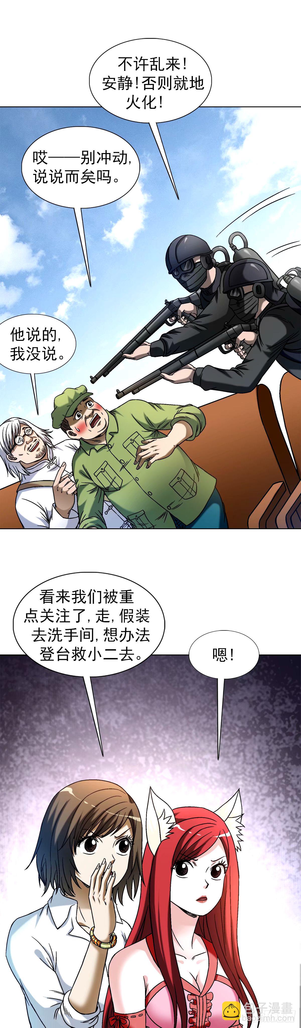 🍲中国惊奇先生（神鬼七杀令） 第1504话 第13页