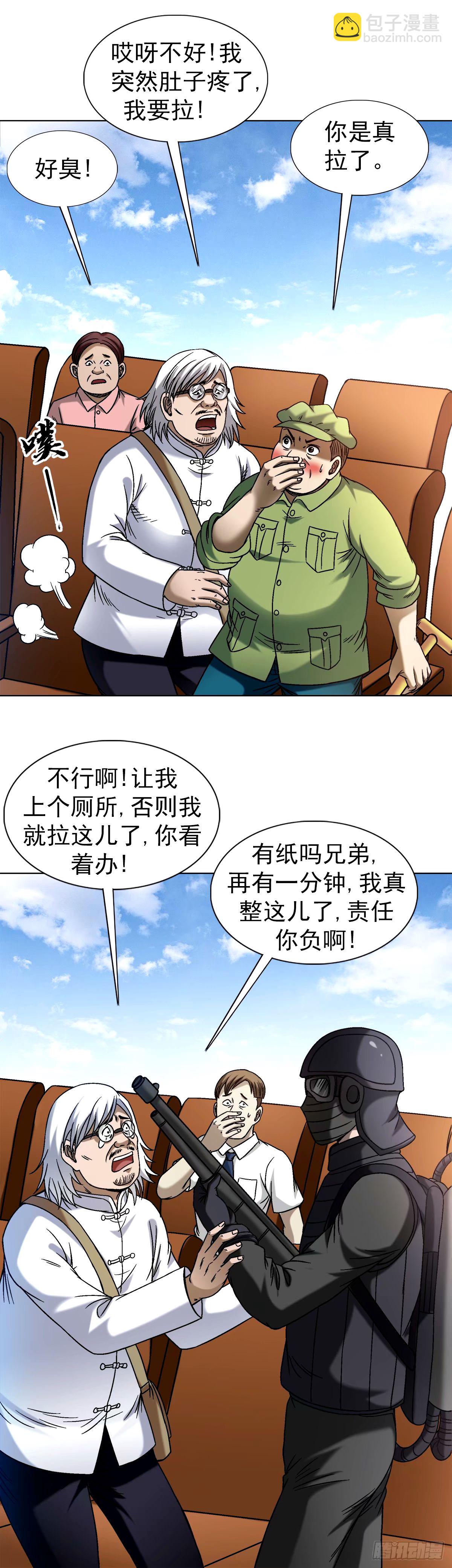 🍲中国惊奇先生（神鬼七杀令） 第1504话 第14页