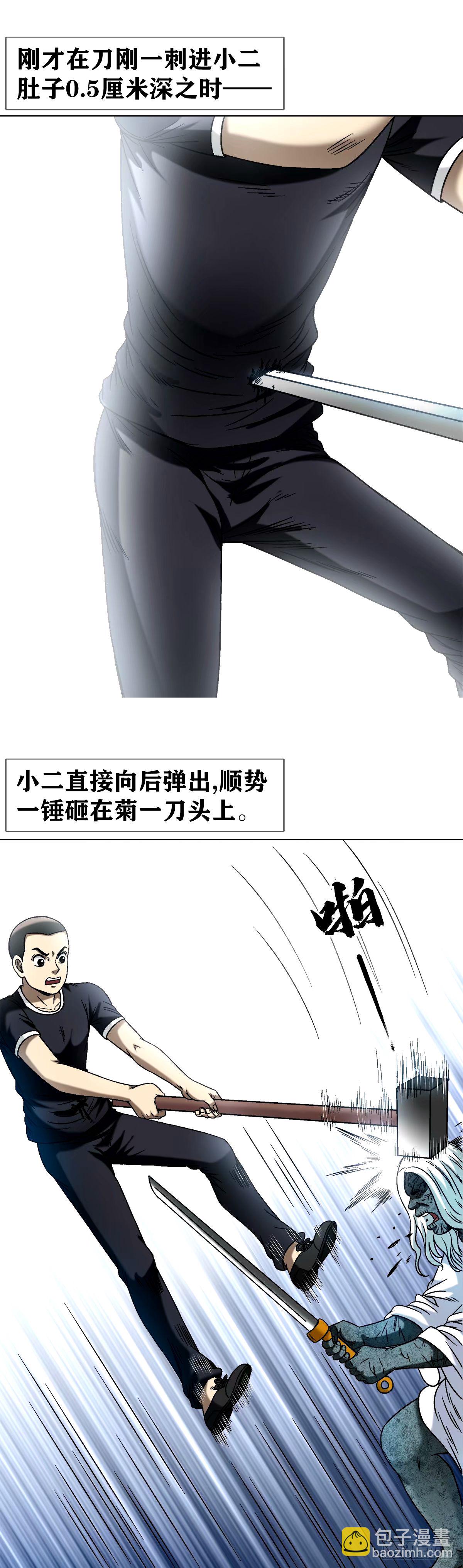 🍲中国惊奇先生（神鬼七杀令） 第1504话 第15页