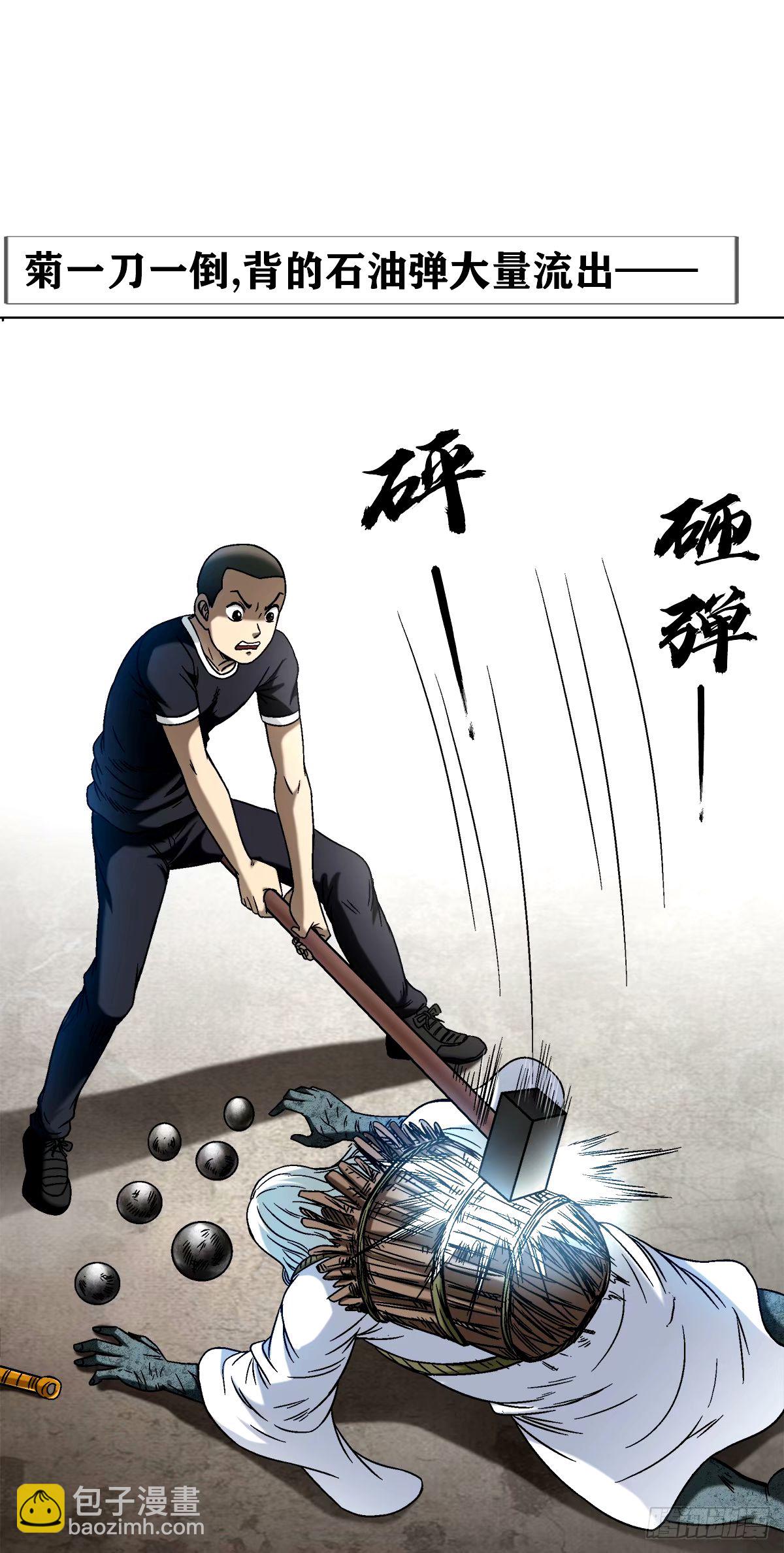 🍲中国惊奇先生（神鬼七杀令） 第1504话 第17页